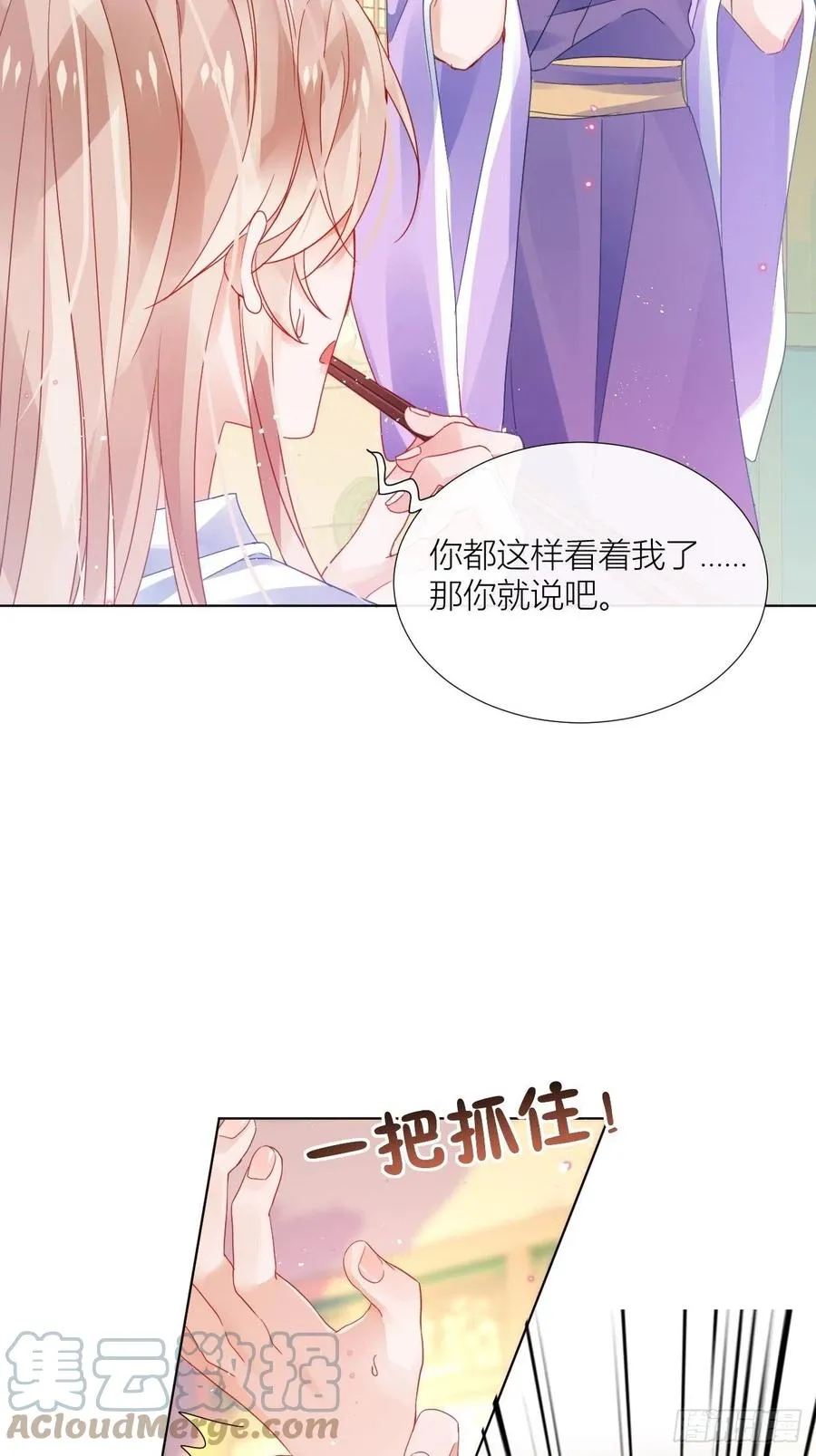 夏听雨他开花了！ 第11页