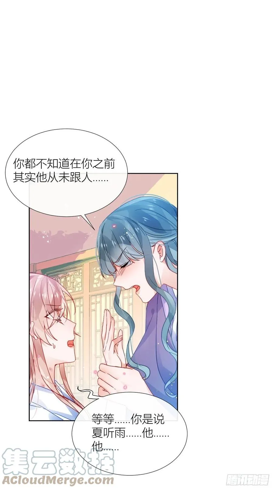 夏听雨他开花了！ 第13页