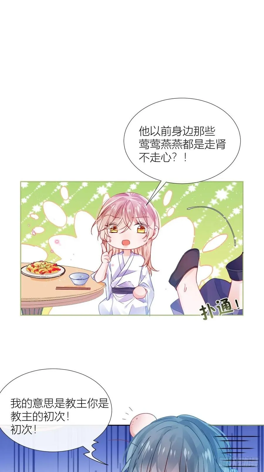夏听雨他开花了！ 第14页