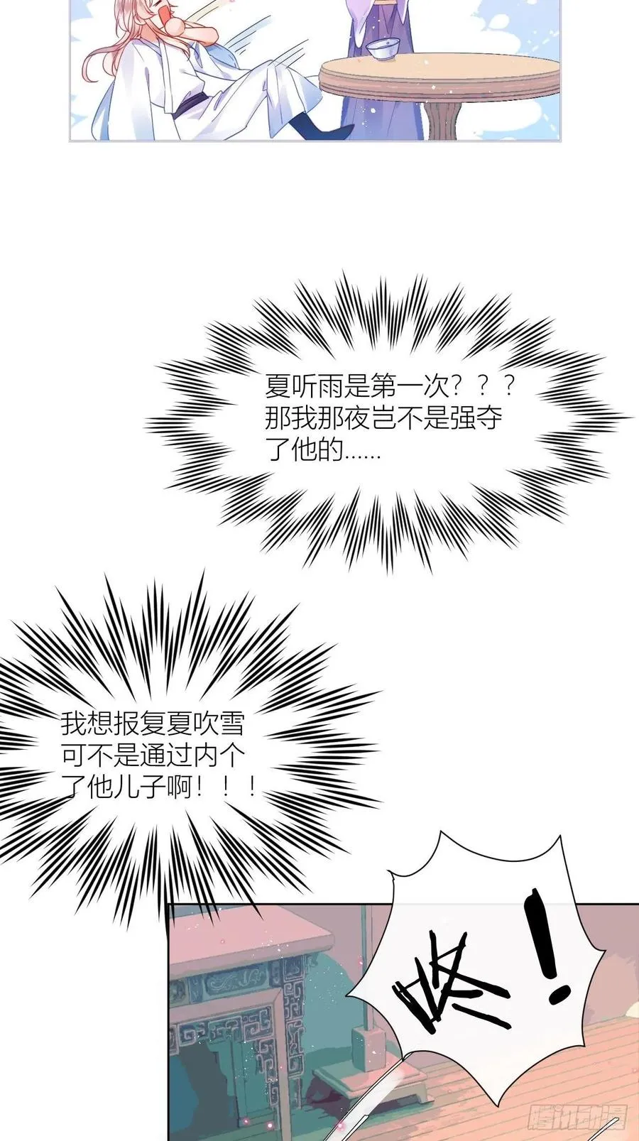 夏听雨他开花了！ 第16页
