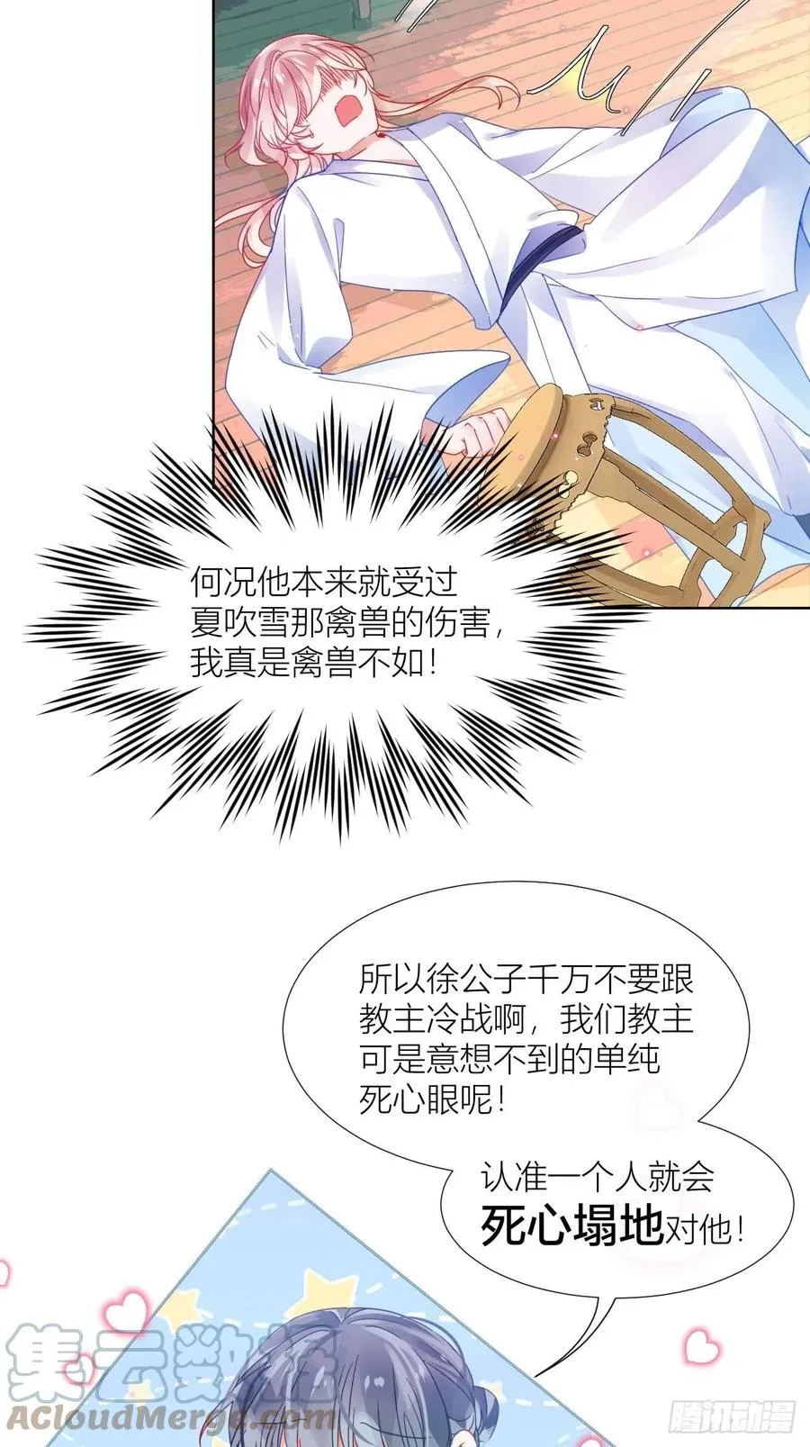夏听雨他开花了！ 第17页