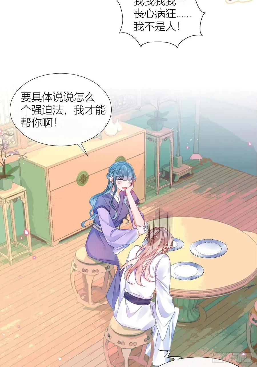 夏听雨他开花了！ 第22页