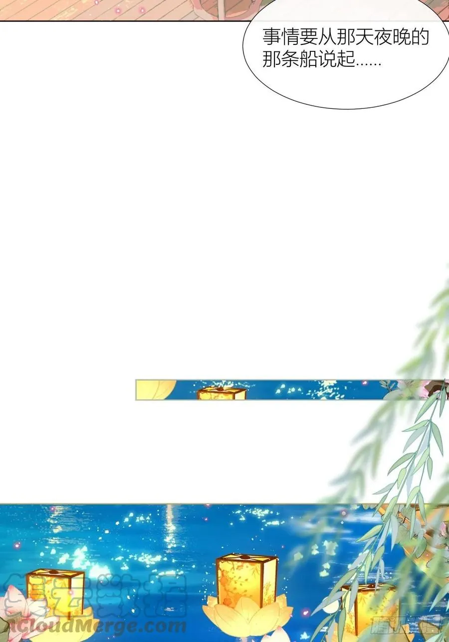 夏听雨他开花了！ 第23页