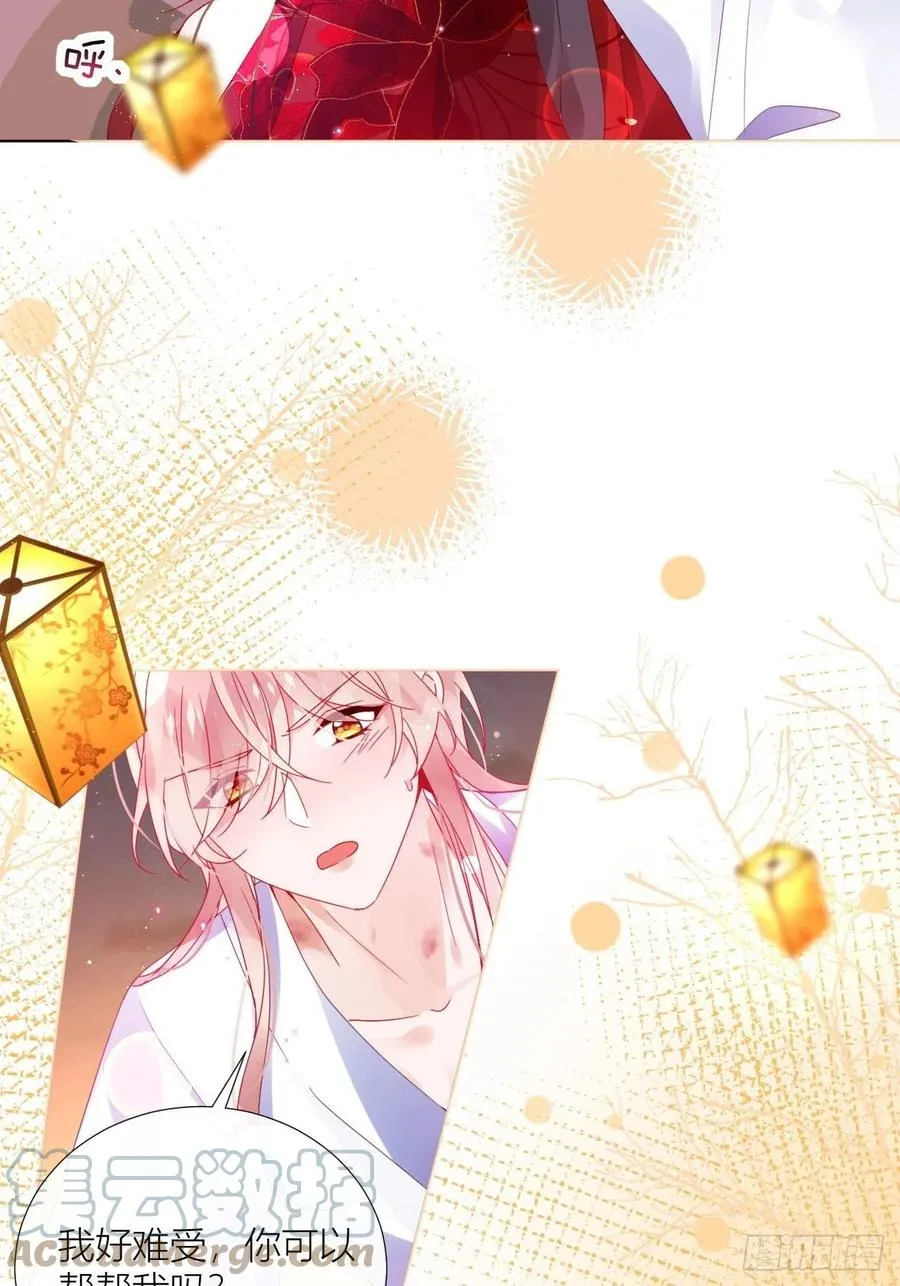 夏听雨他开花了！ 第25页