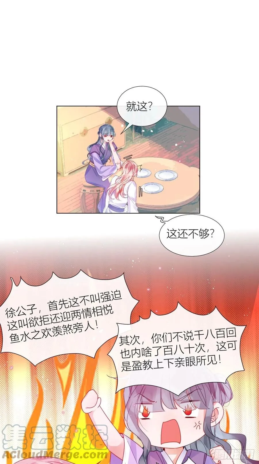 夏听雨他开花了！ 第29页