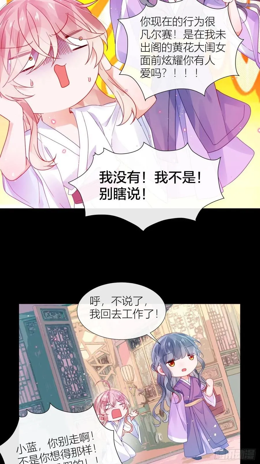 夏听雨他开花了！ 第30页
