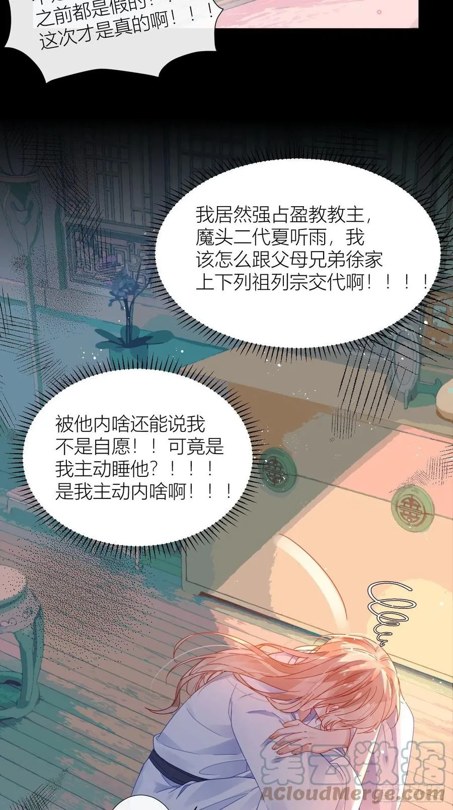 夏听雨他开花了！ 第31页