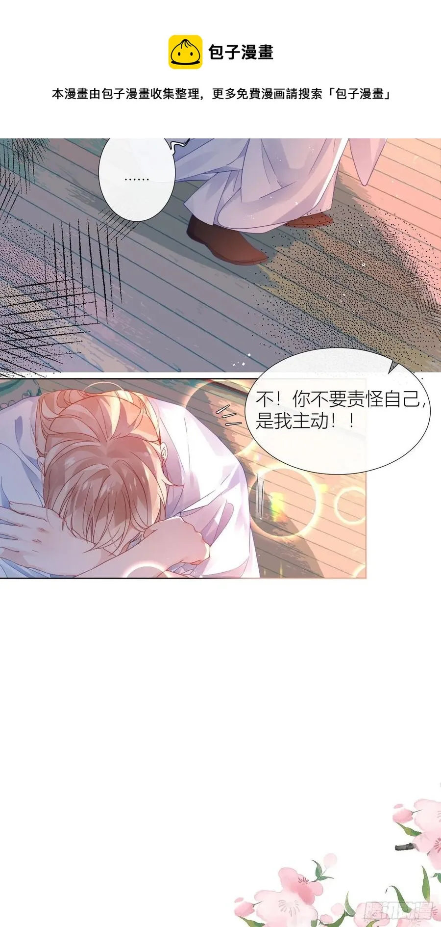 夏听雨他开花了！ 第32页