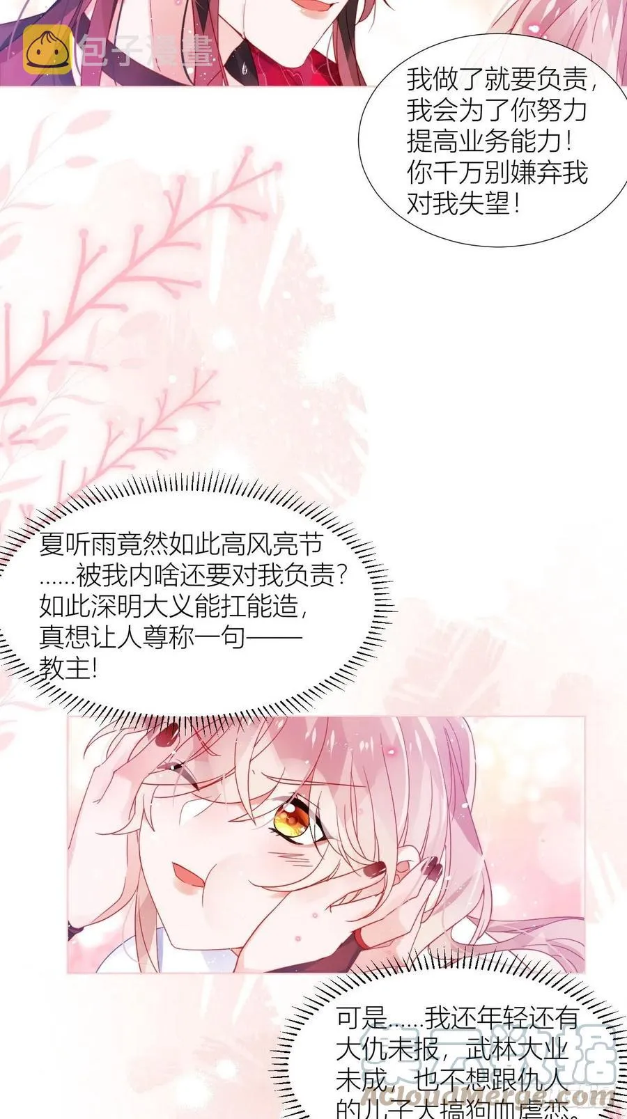 夏听雨他开花了！ 第35页