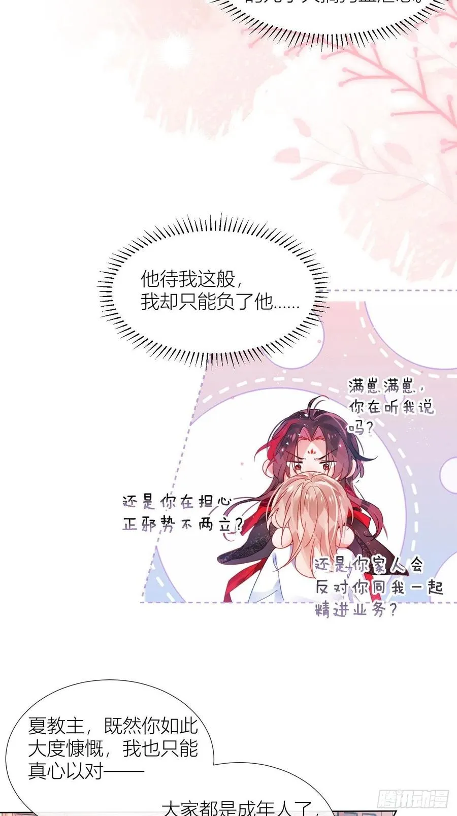 夏听雨他开花了！ 第36页