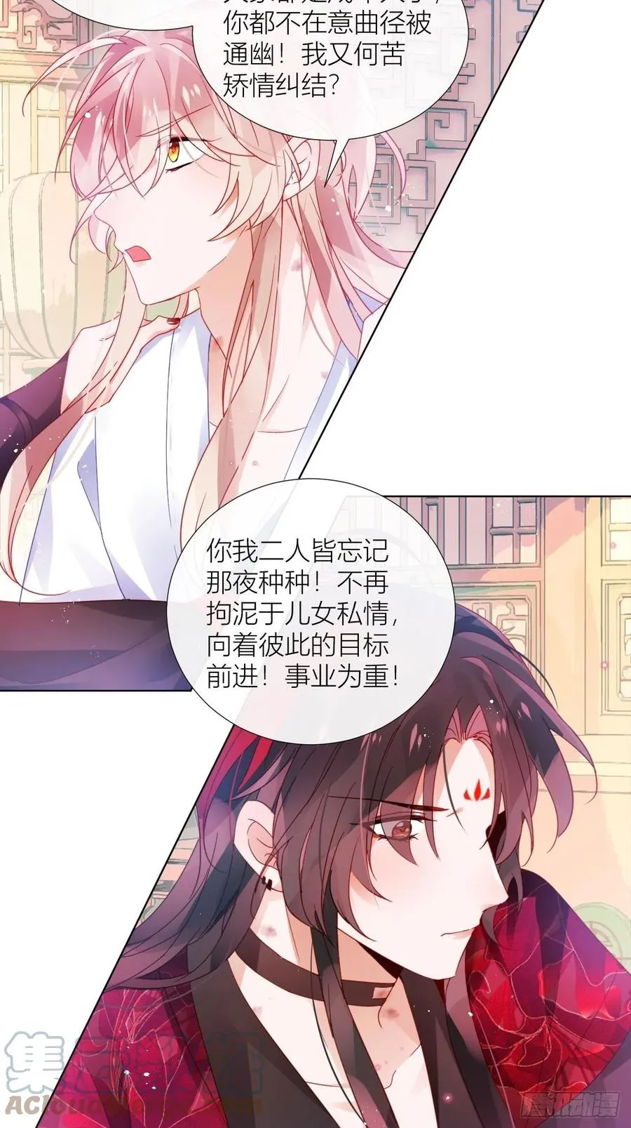 夏听雨他开花了！ 第37页