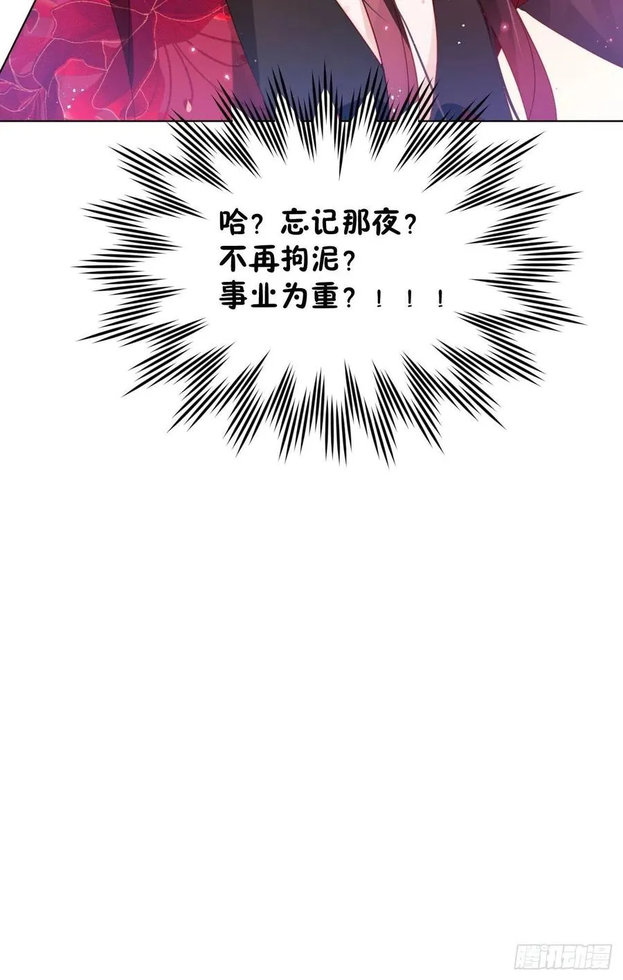 夏听雨他开花了！ 第38页