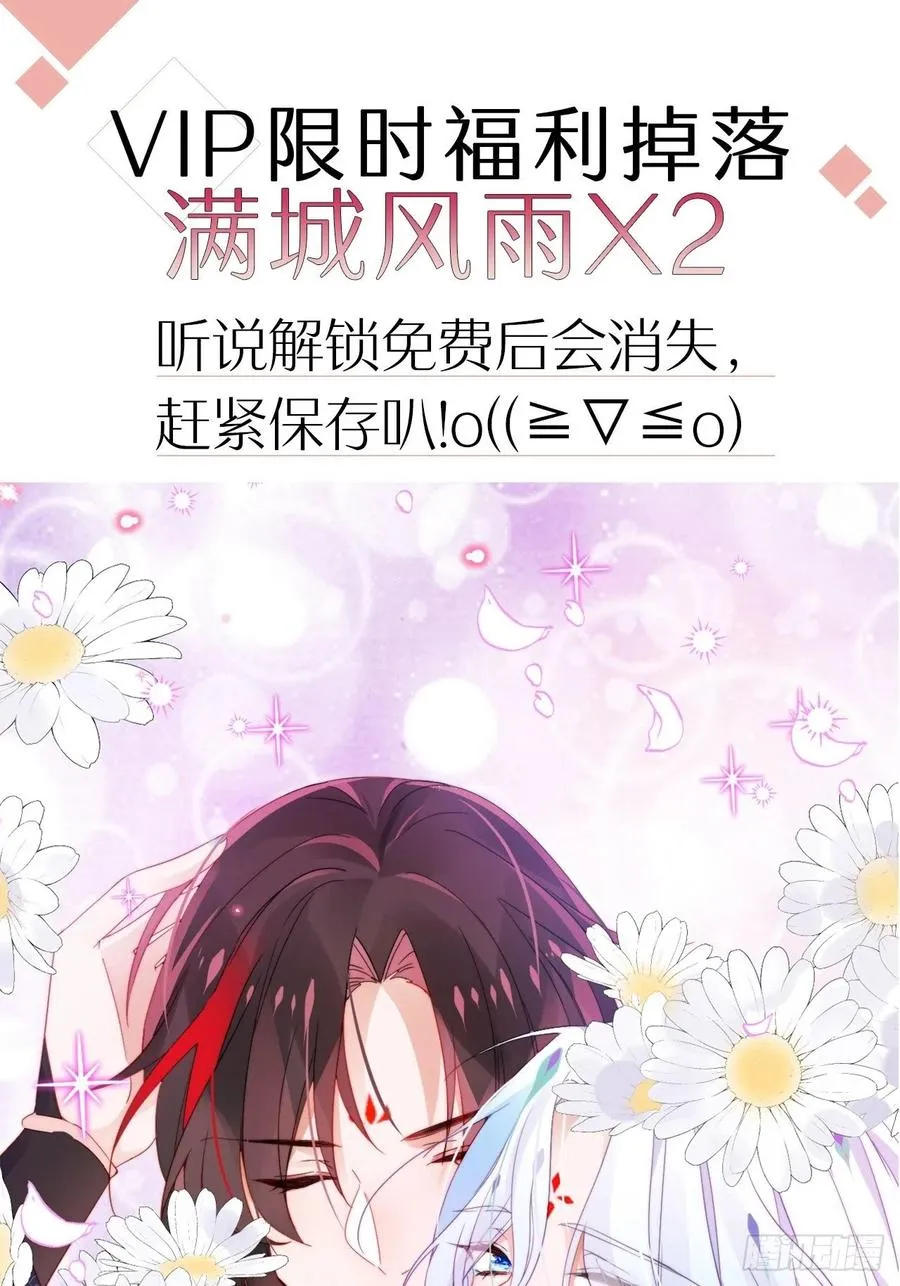 夏听雨他开花了！ 第40页