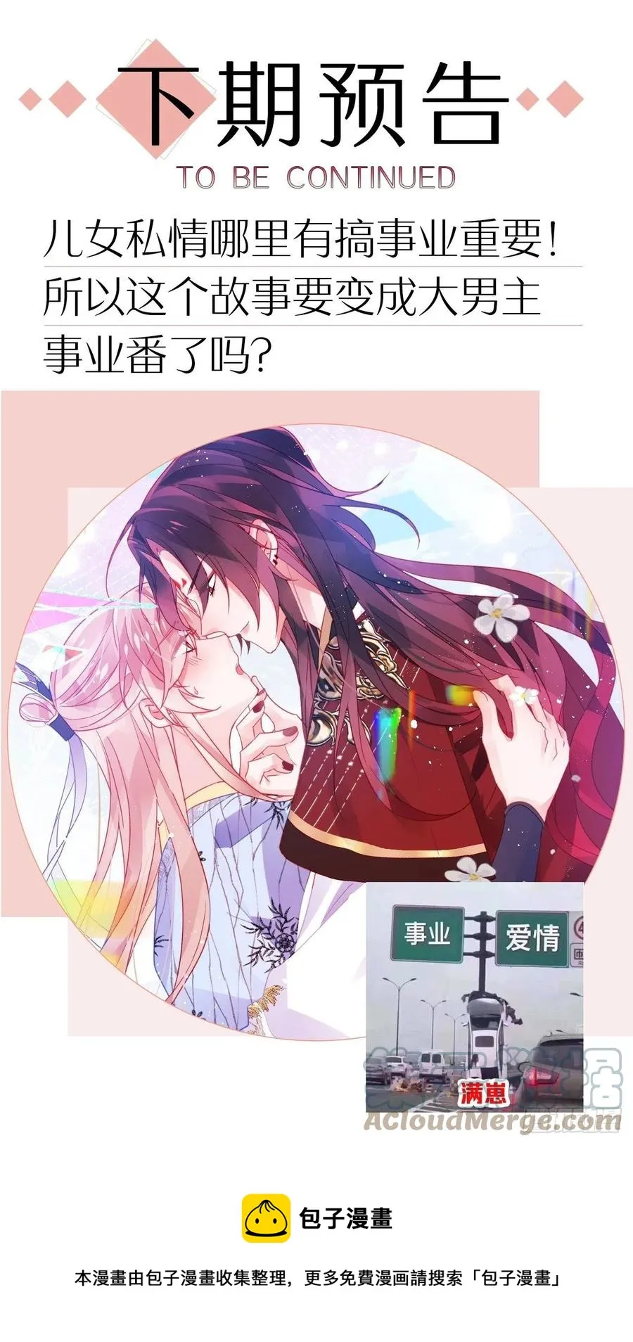 夏听雨他开花了！ 第43页