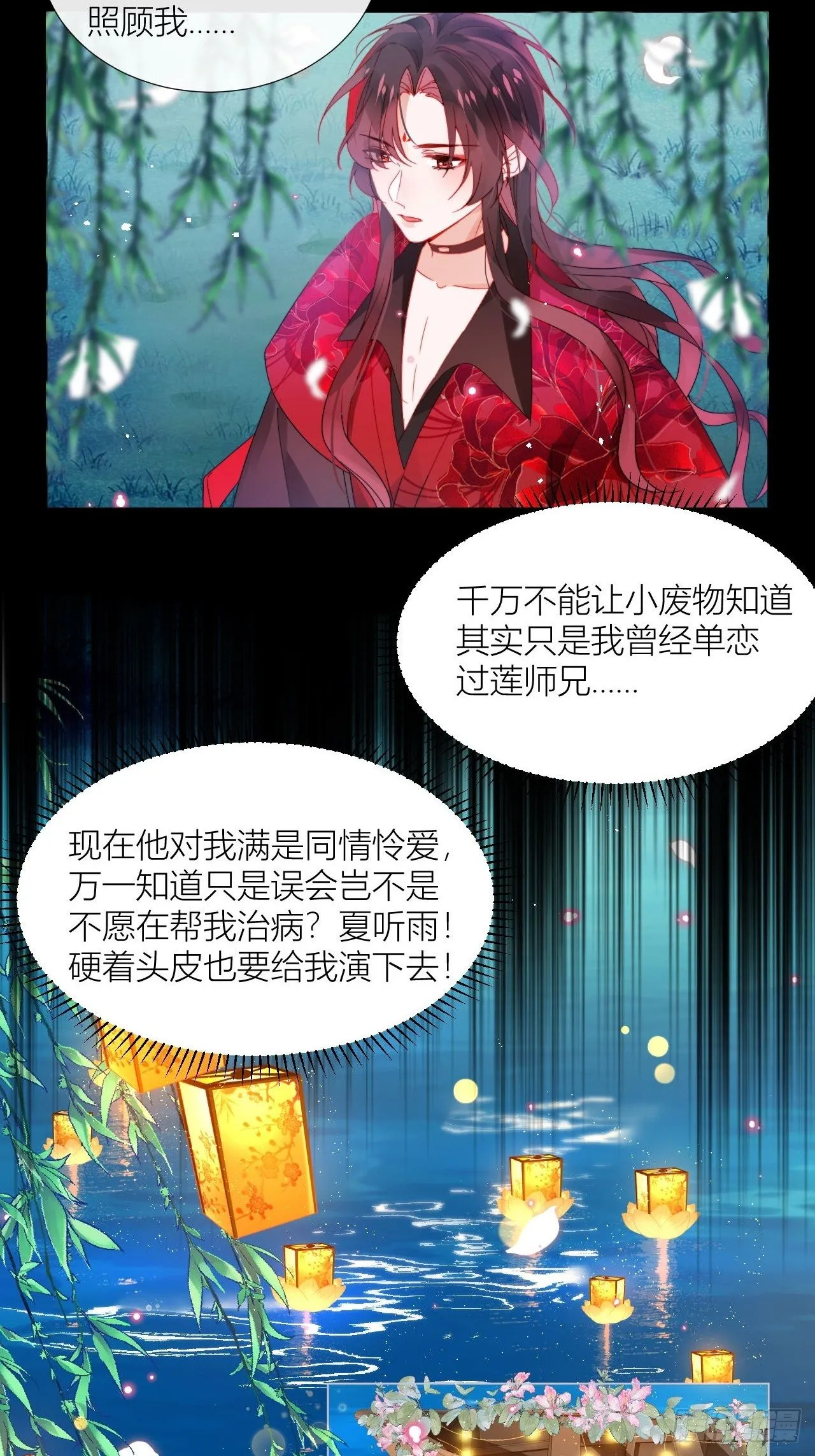 摇晃的小木船 第13页