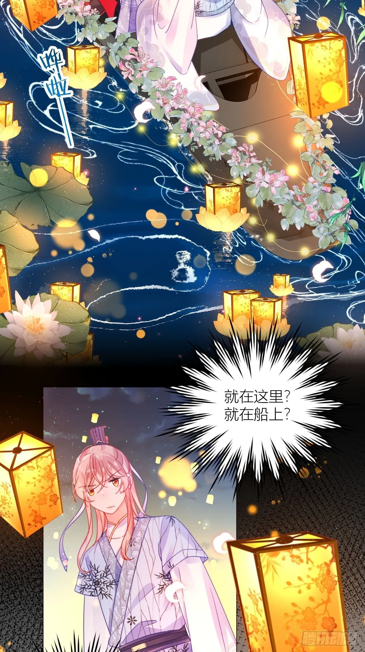 摇晃的小木船 第15页