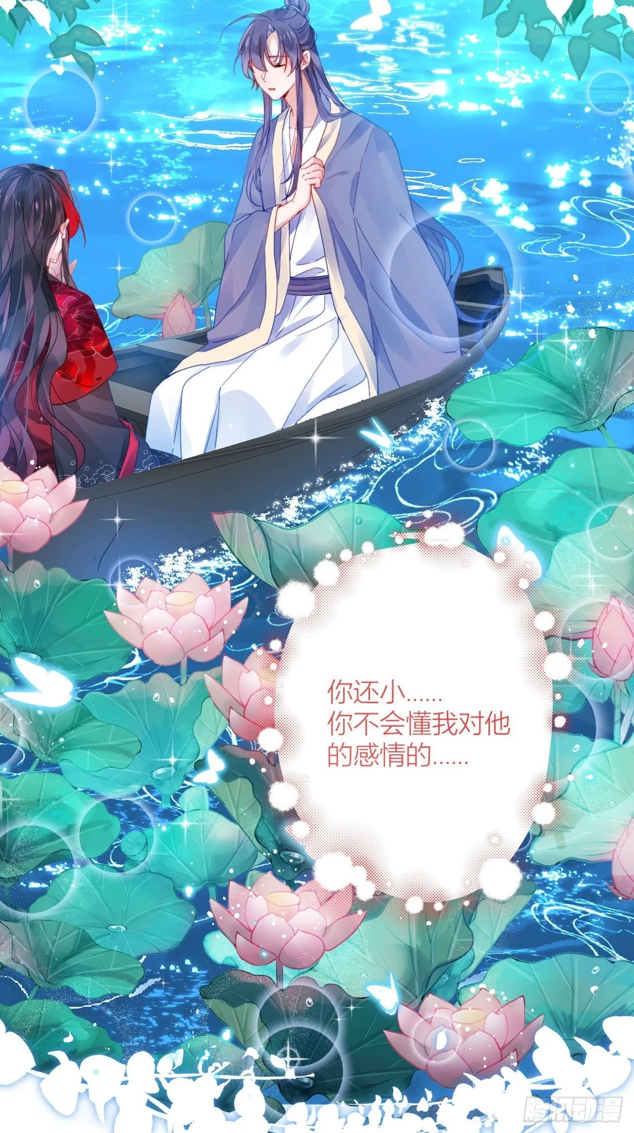 摇晃的小木船 第21页
