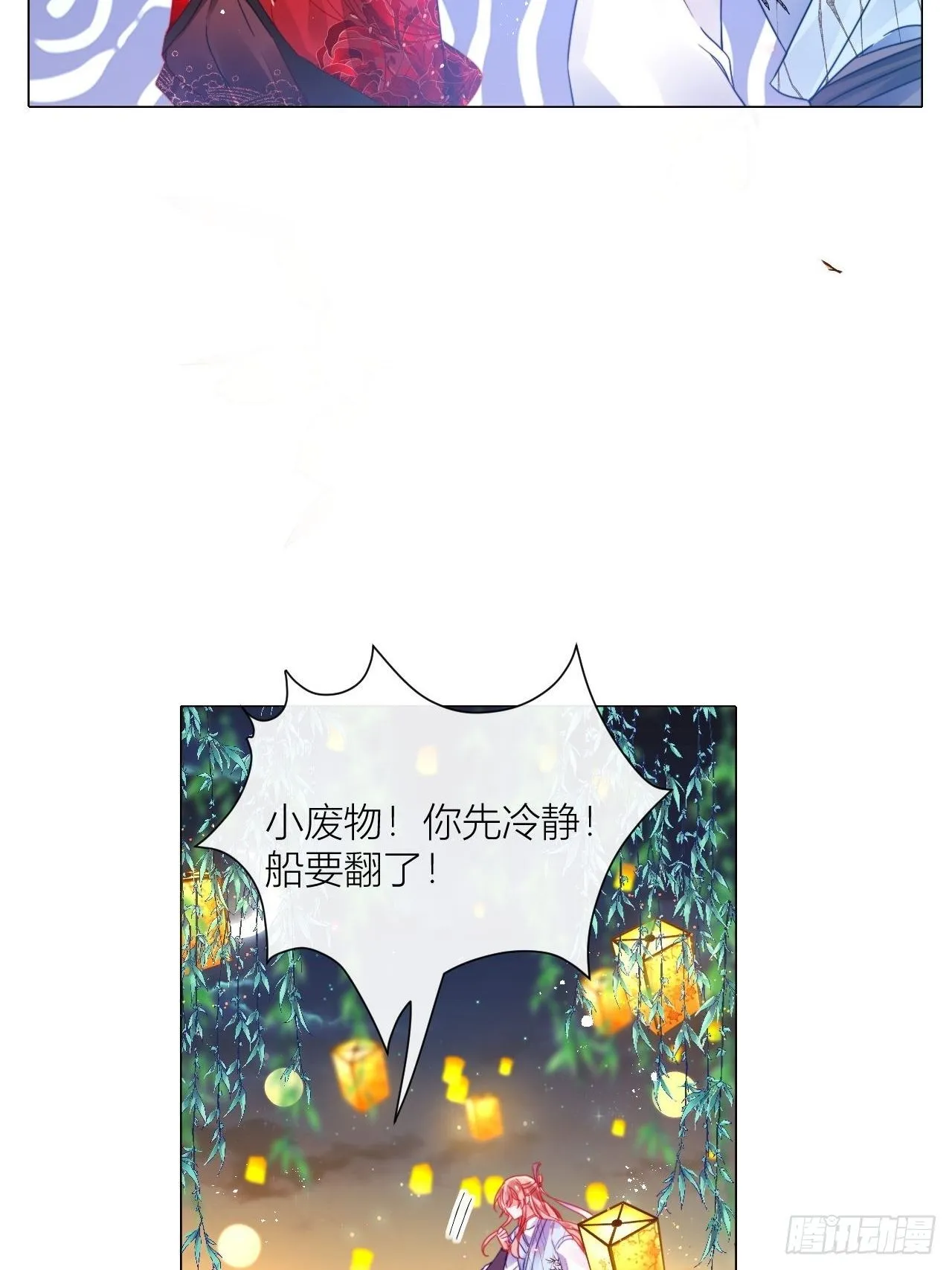摇晃的小木船 第30页