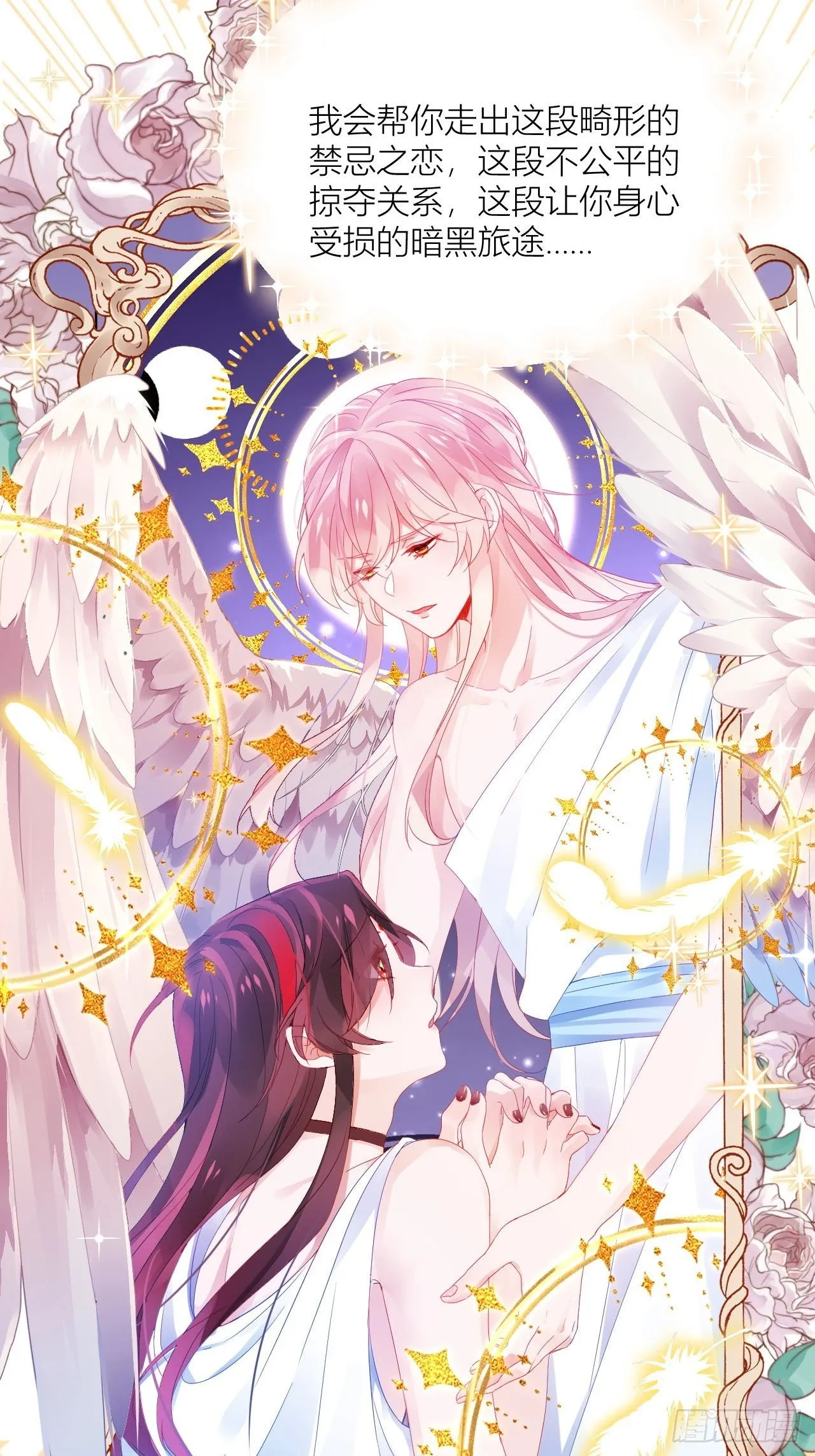 传说中的斯德哥尔摩教！ 第22页