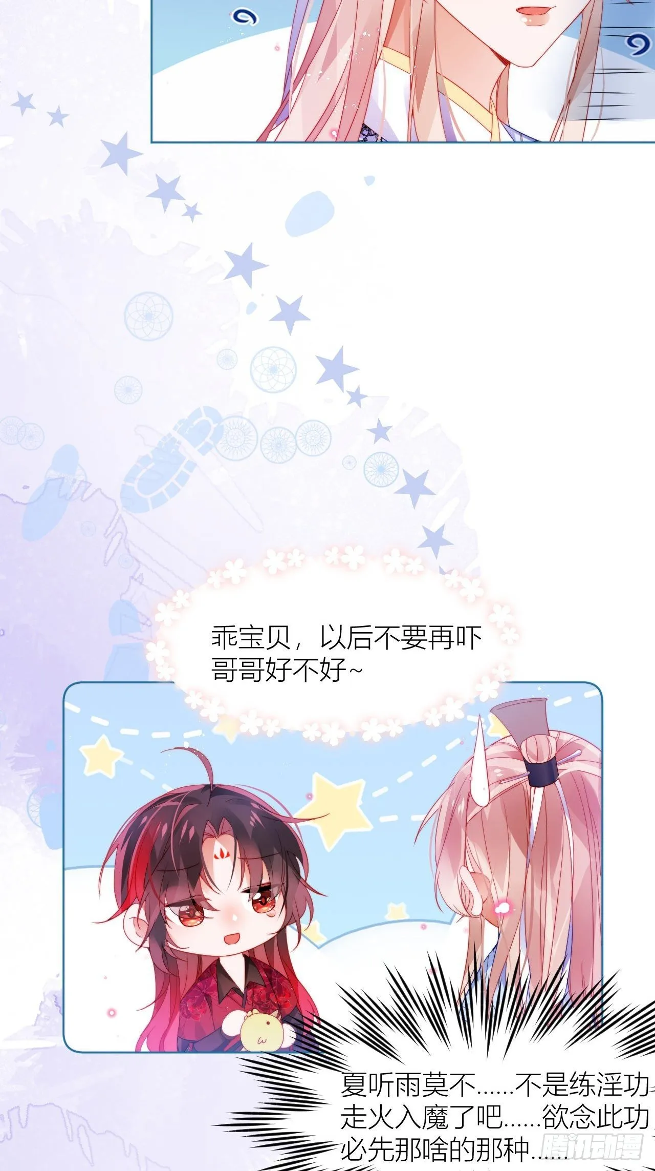 春天在他的裤裆里！ 第4页