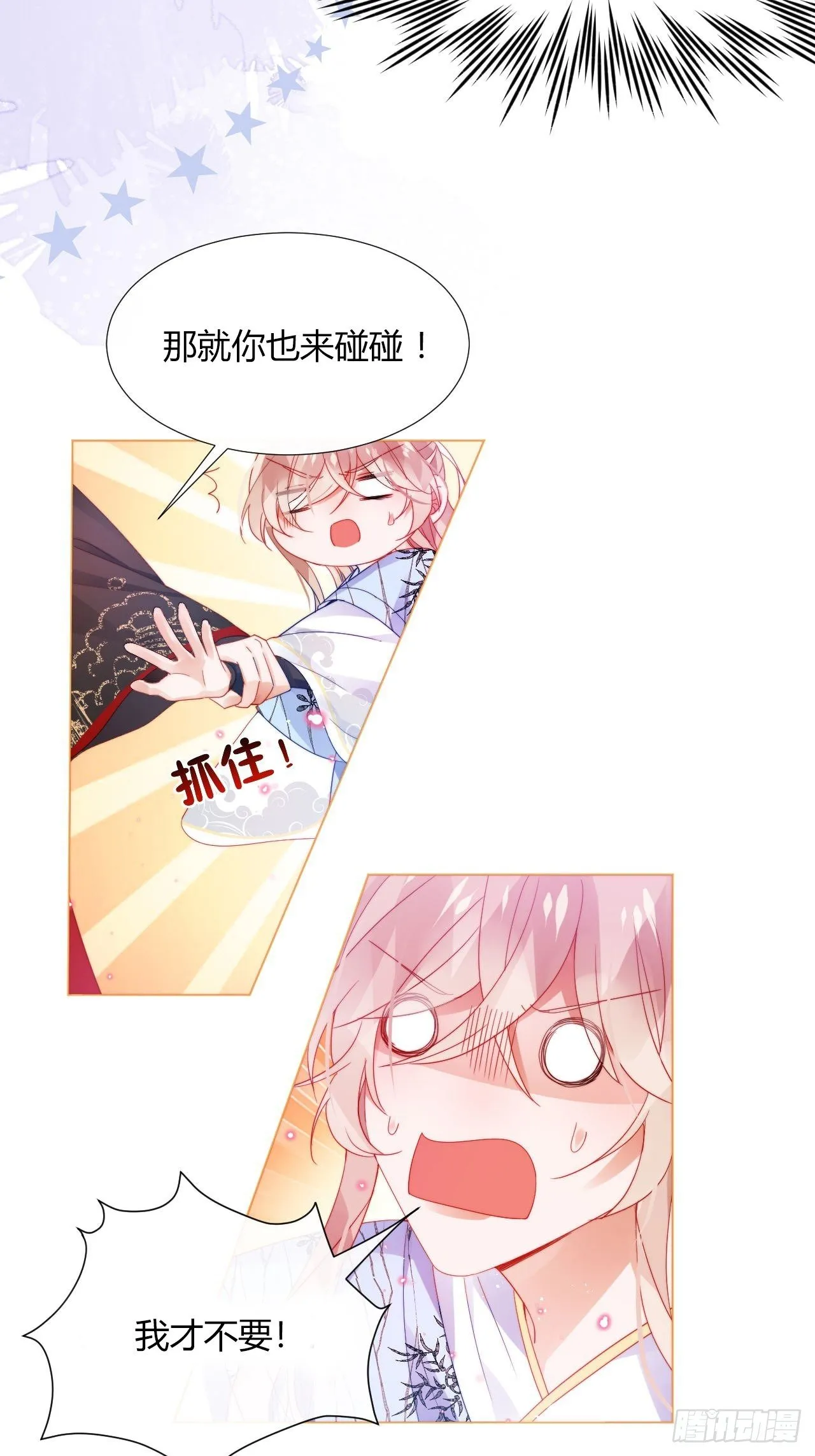 春天在他的裤裆里！ 第5页
