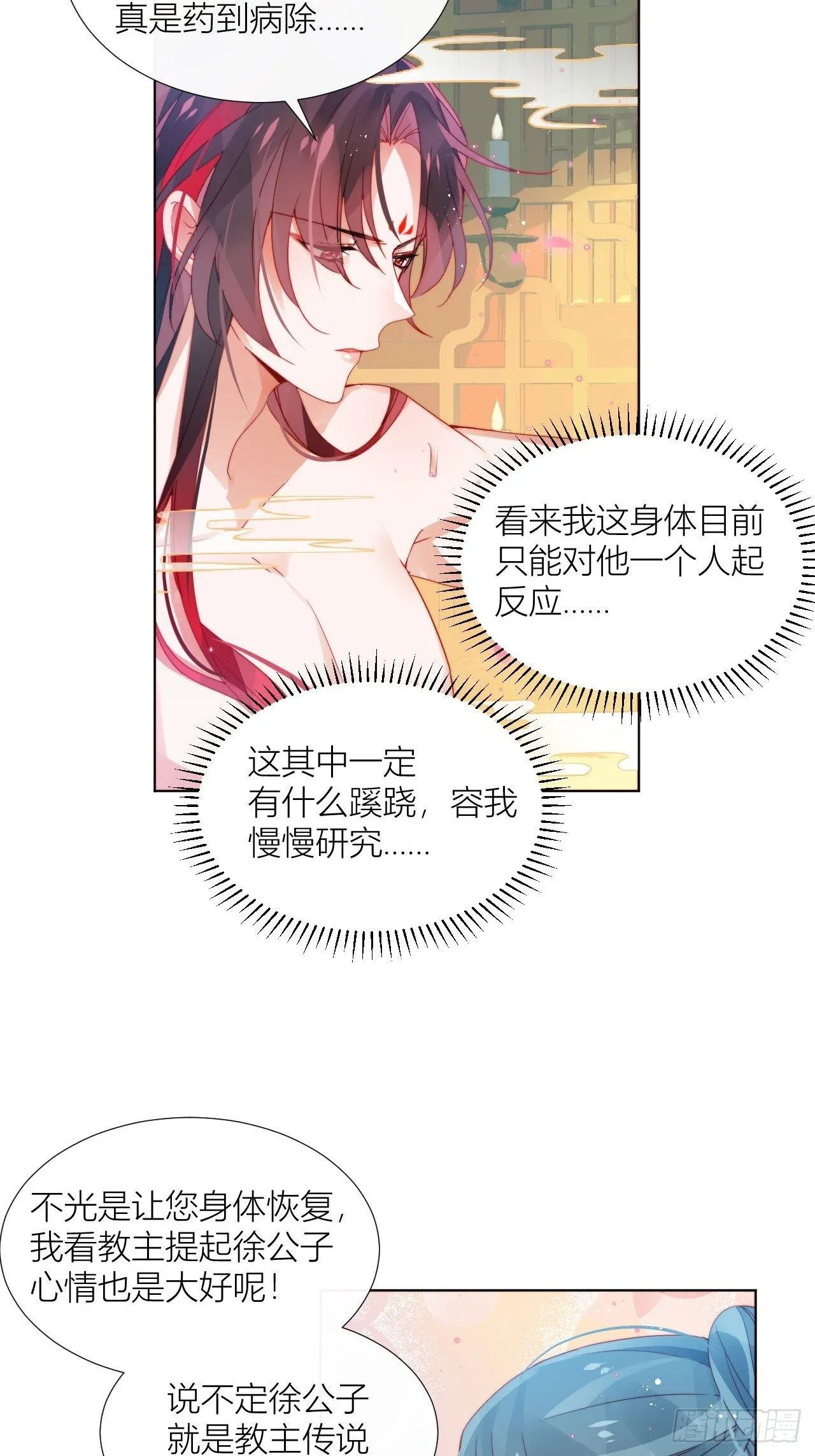 春天在他的裤裆里！ 第11页