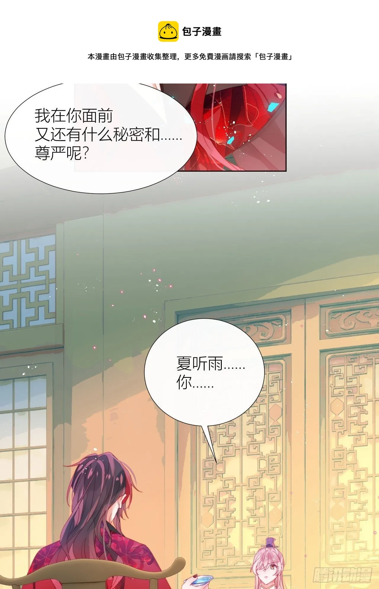 春天在他的裤裆里！ 第22页