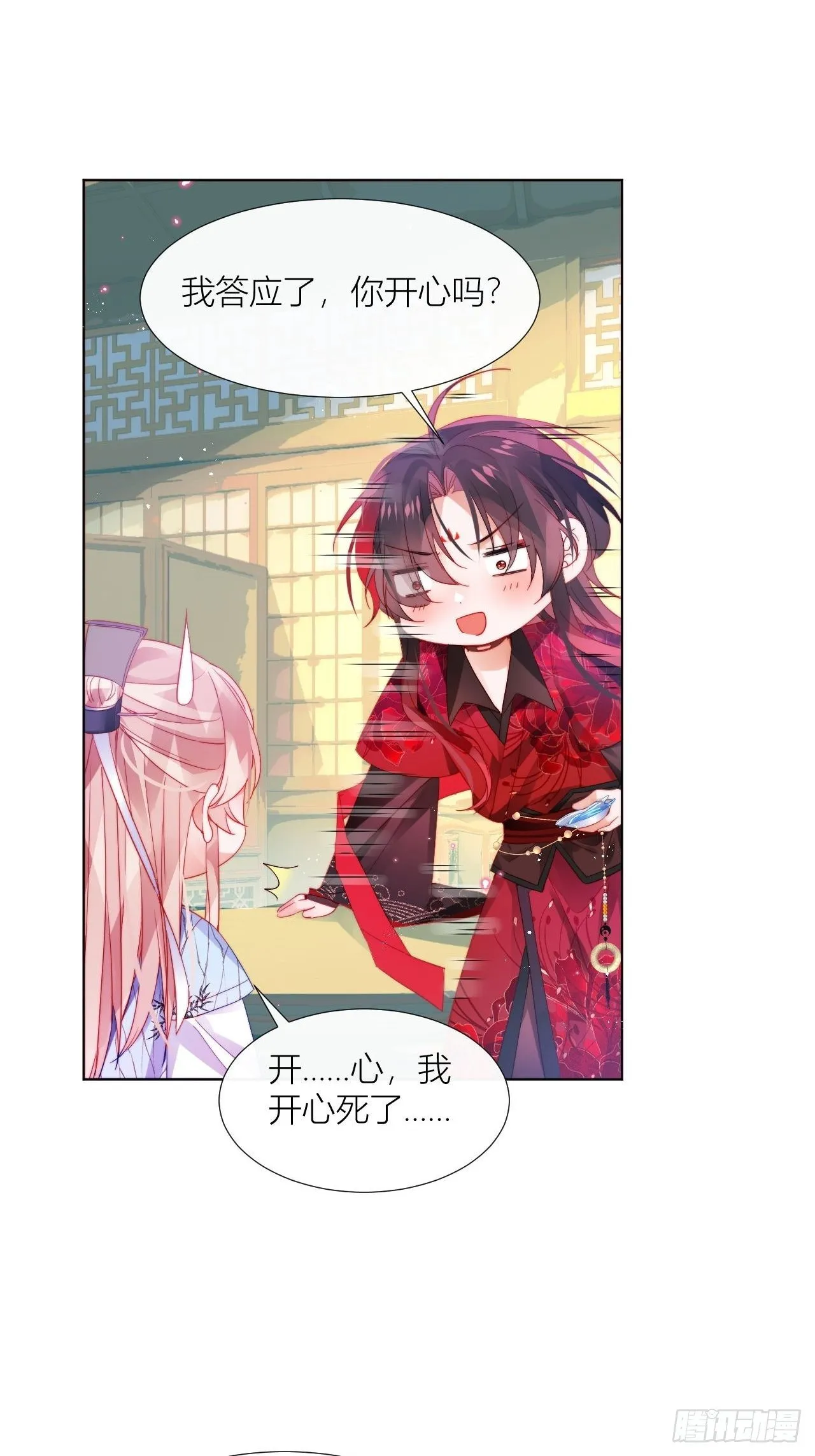 春天在他的裤裆里！ 第29页