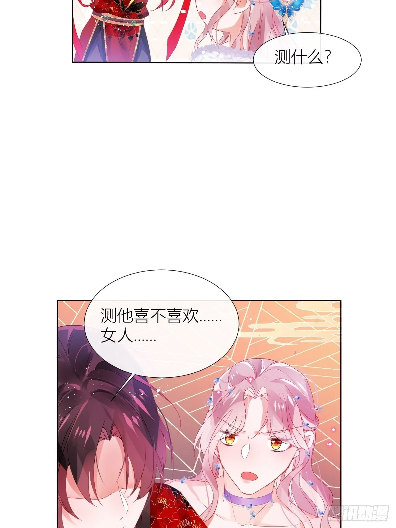 走肾不走心的绝世渣男？！ 第17页