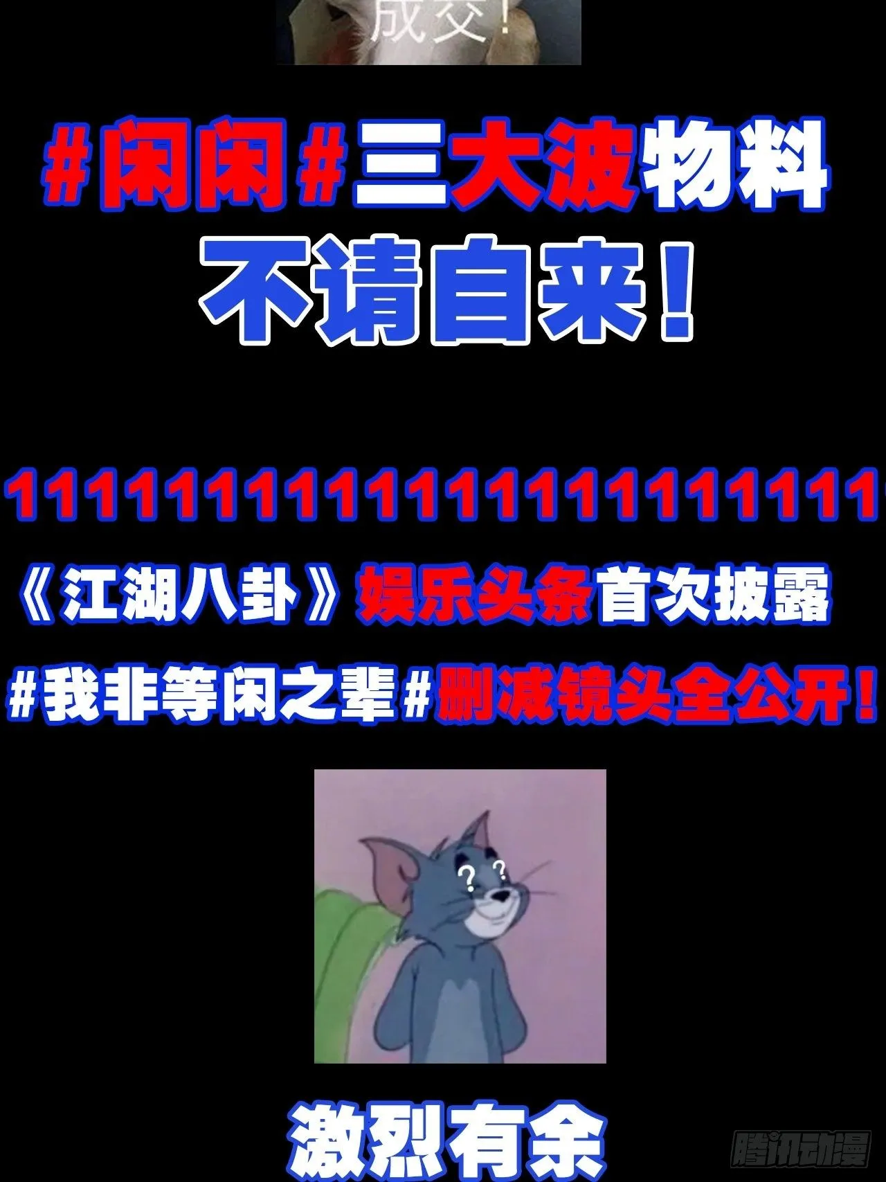 放料3-慎点（中度剧透） 第3页