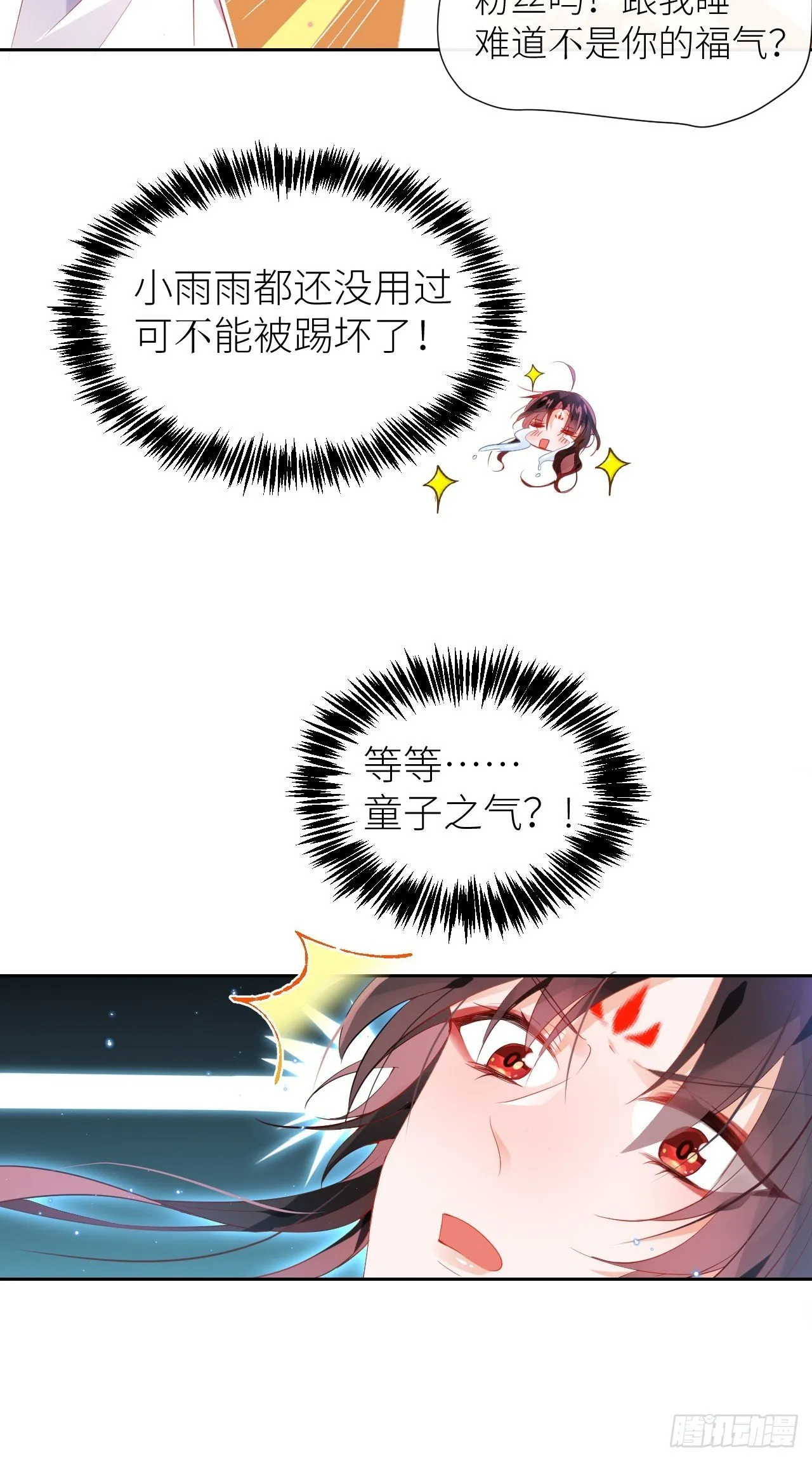 攻受101第一战 第35页