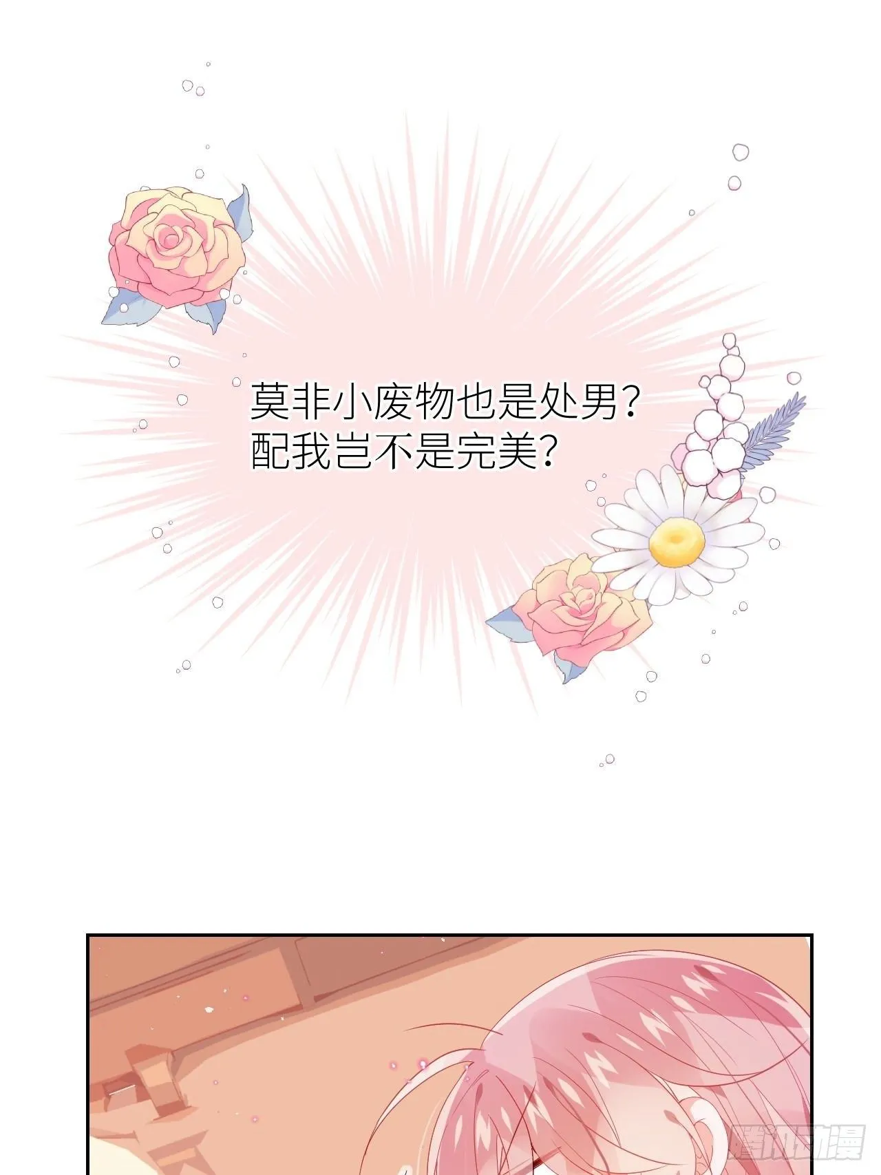 攻受101第一战 第36页