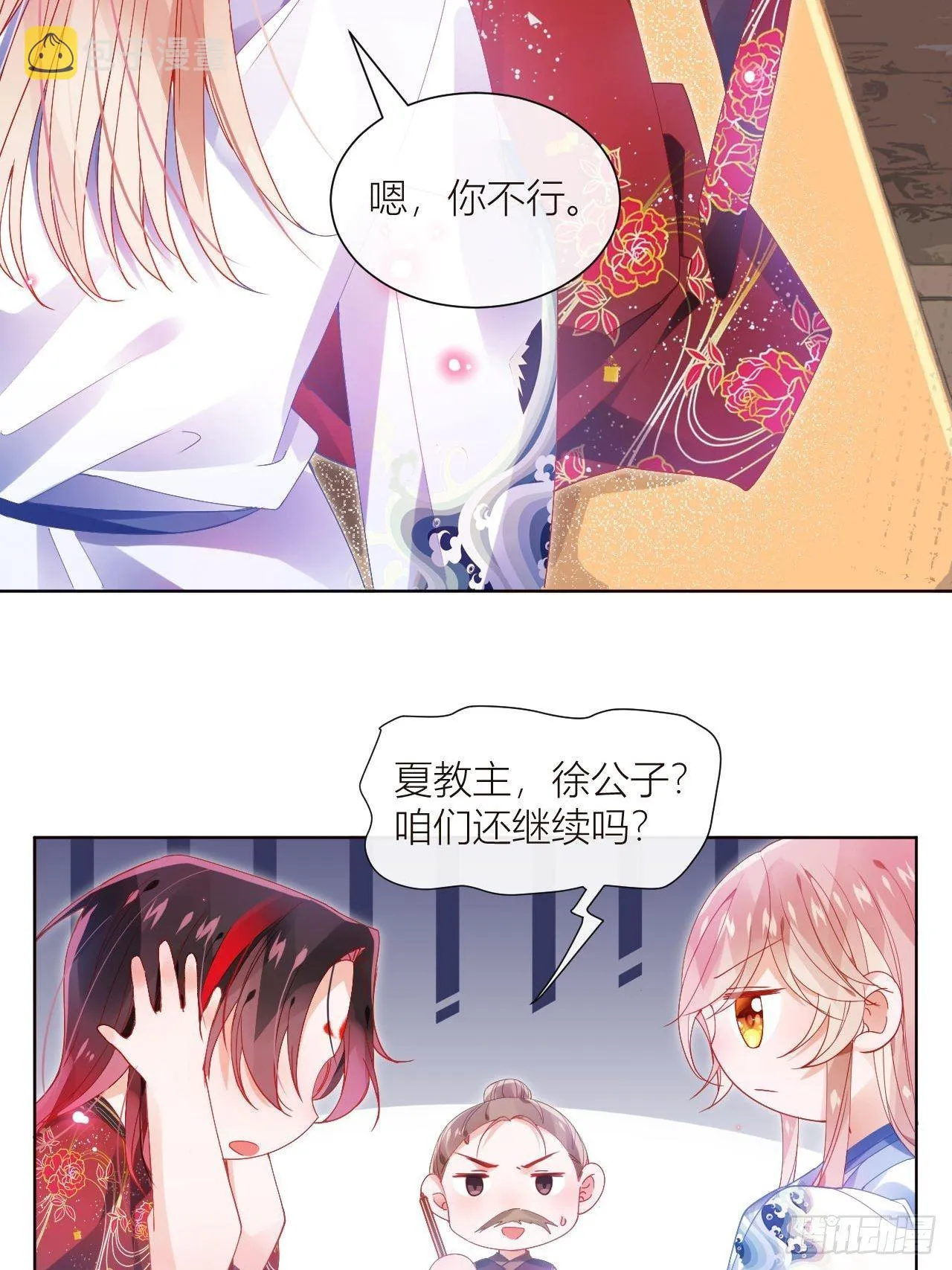 你这个浓眉大眼的也叛变了？！ 第4页