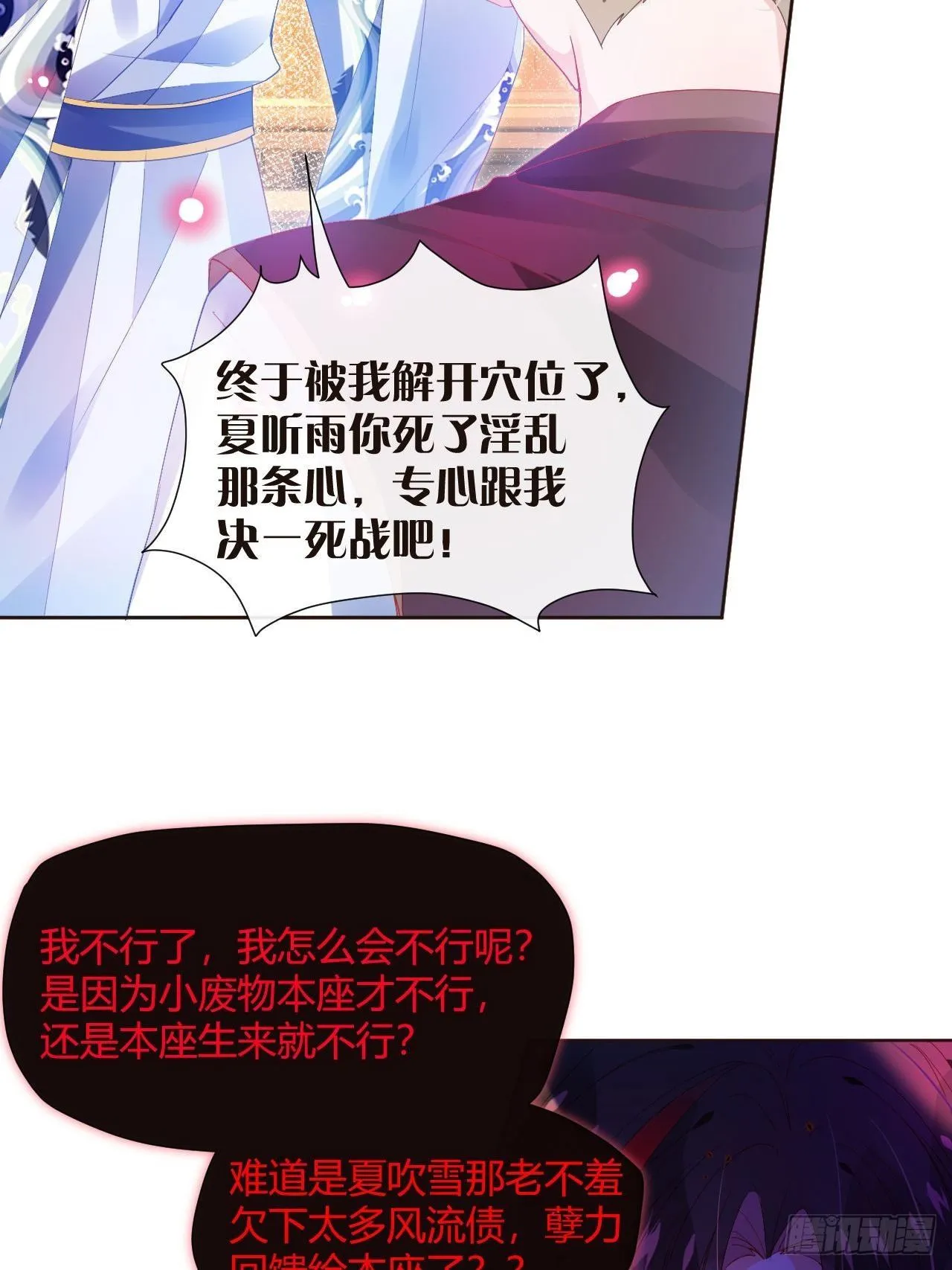 你这个浓眉大眼的也叛变了？！ 第6页