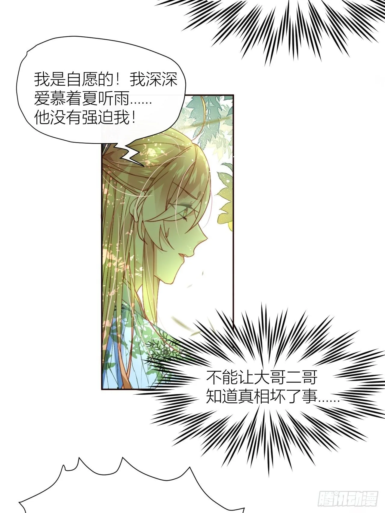 卑贱的告白？ 第15页