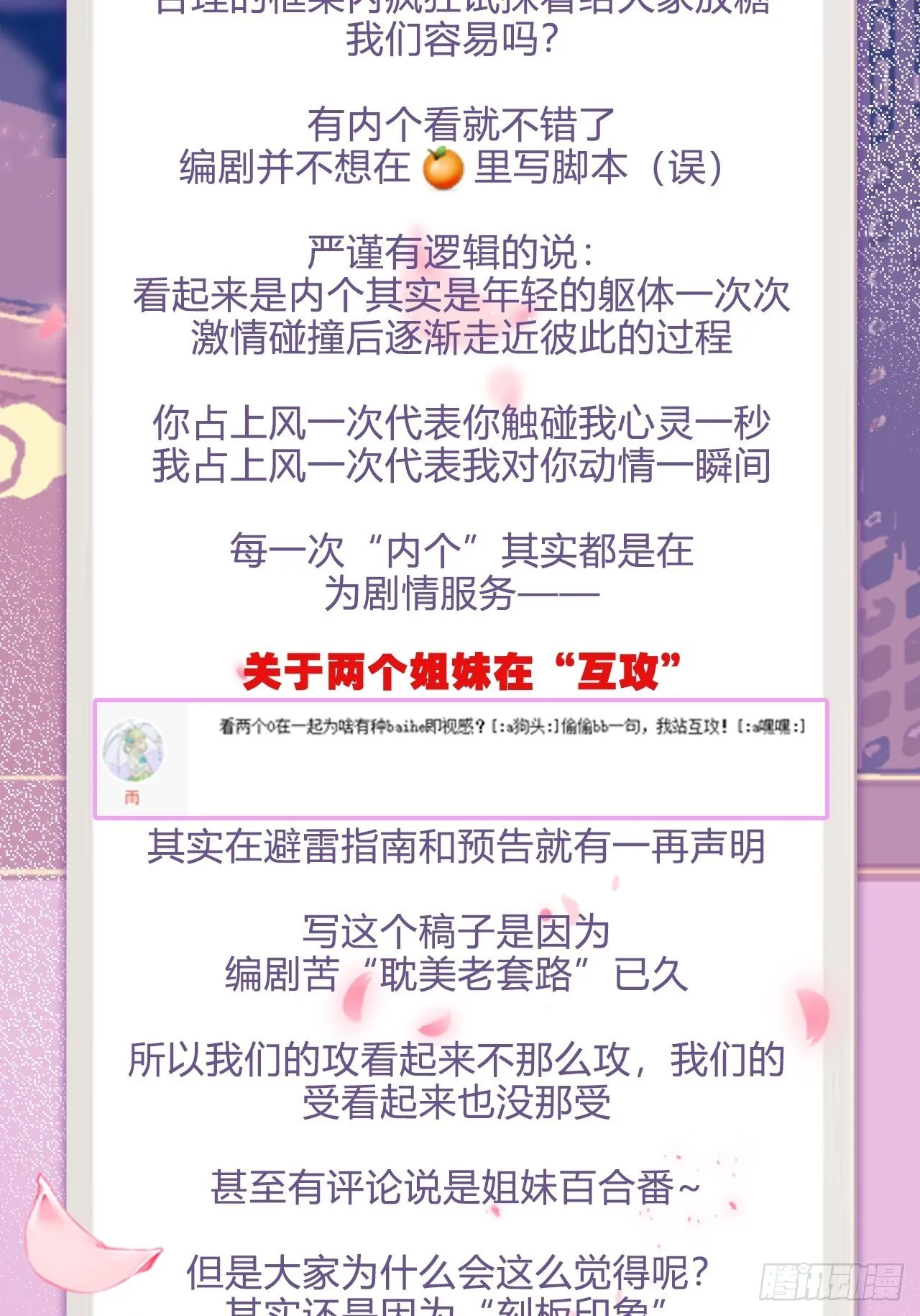 卑贱的告白？ 第39页