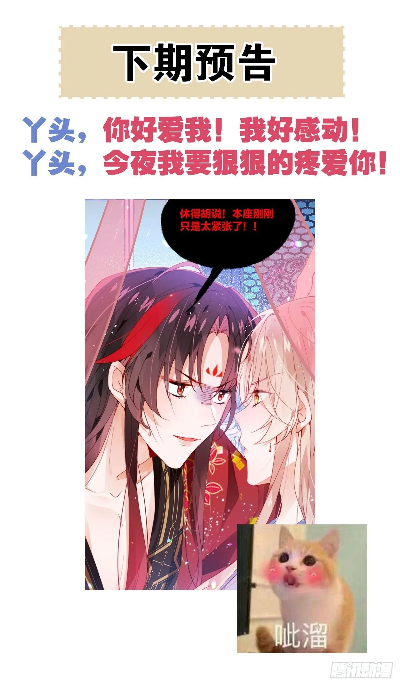 卑贱的告白？ 第42页