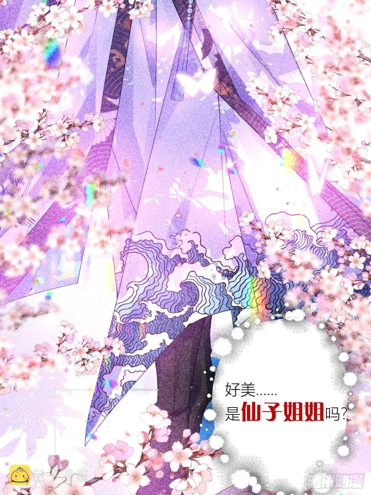 病猫不发威你当我凯蒂猫 第29页