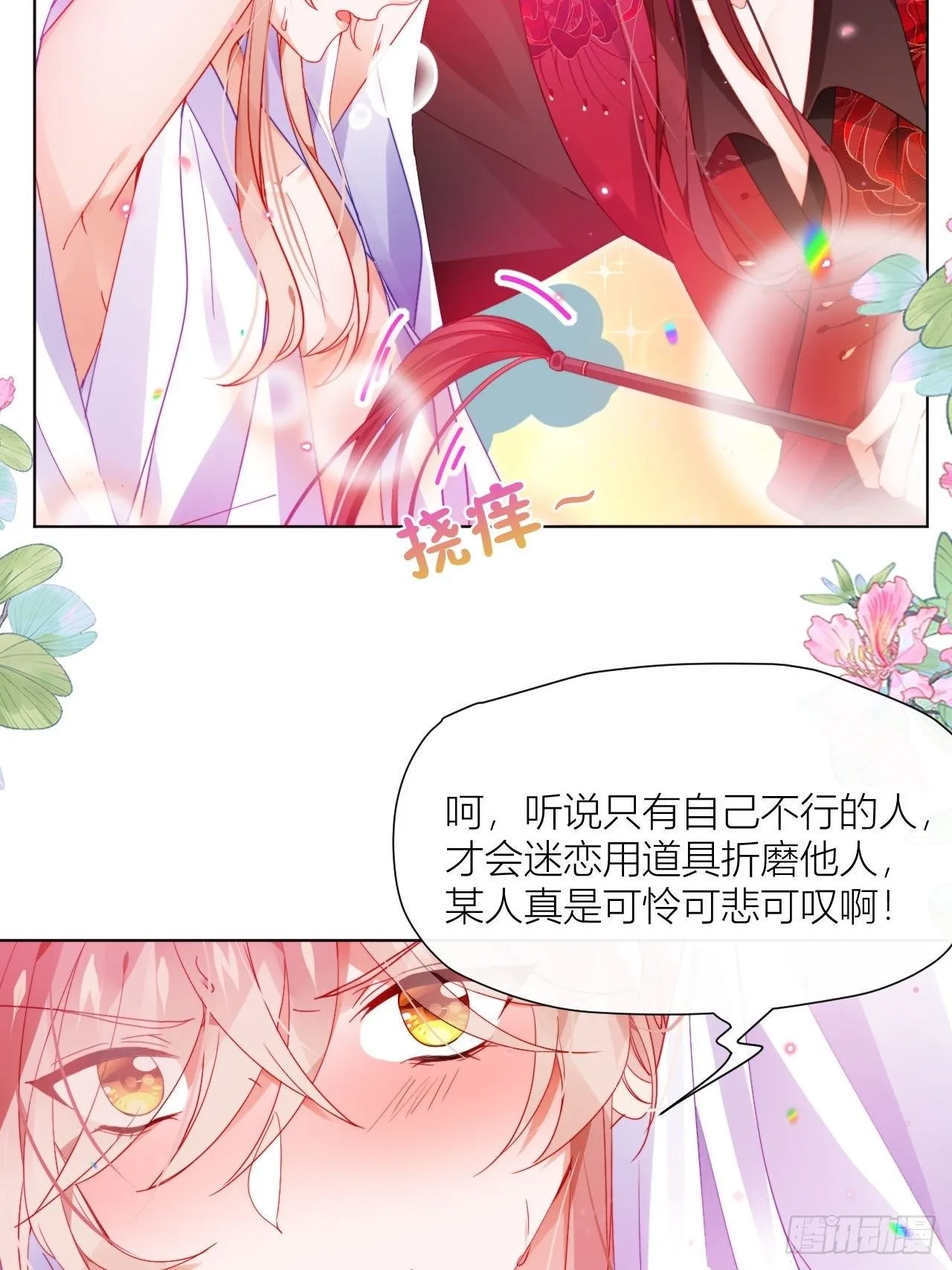 吃了就嘤嘤的嘤嘤嘤荡丸 第26页