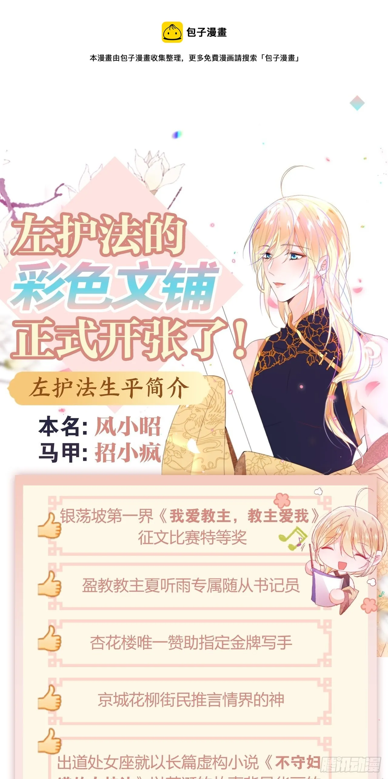 番外：左护法的彩色文铺 第1页