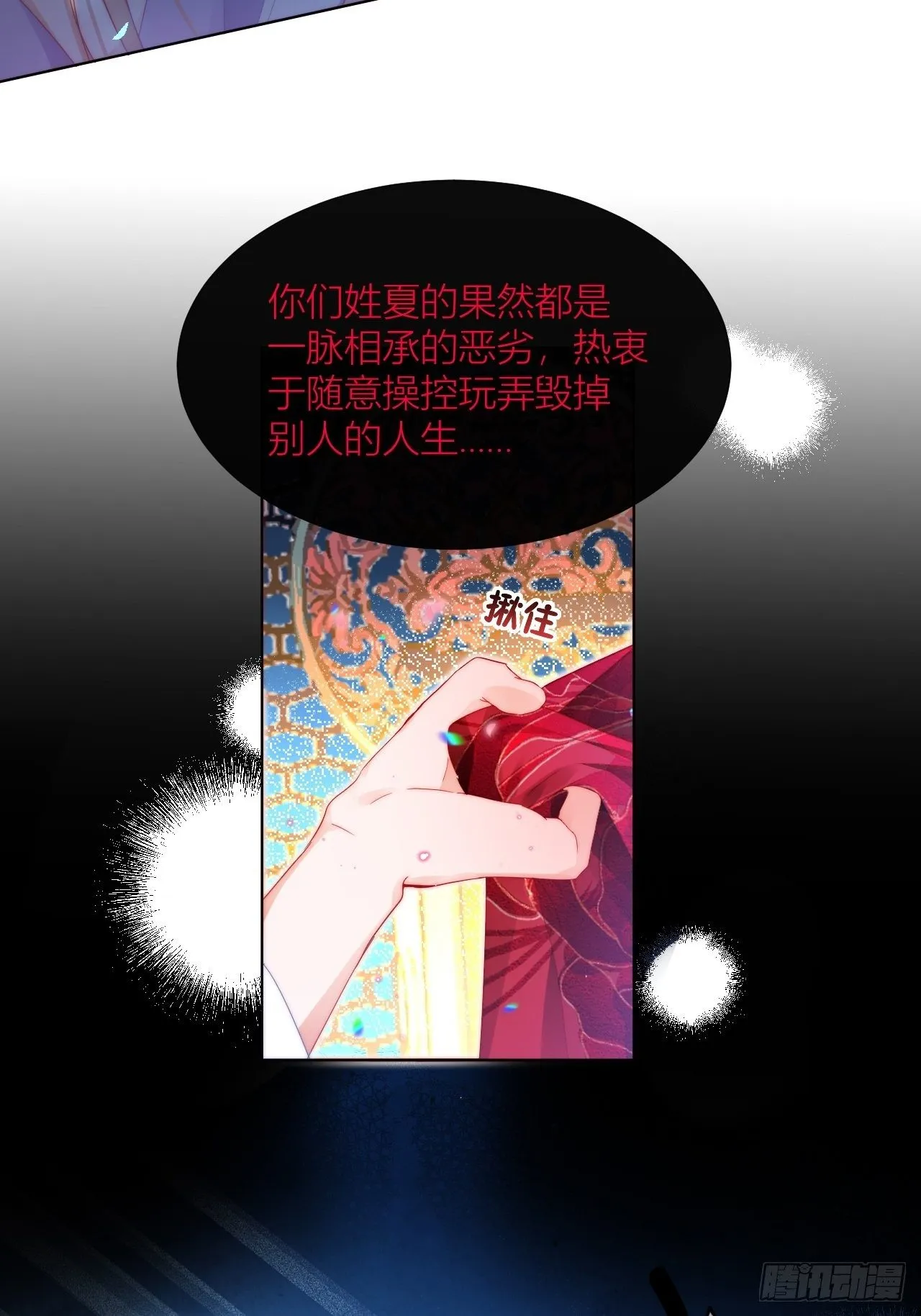 喊破喉咙也不会有人来救你的！ 第8页