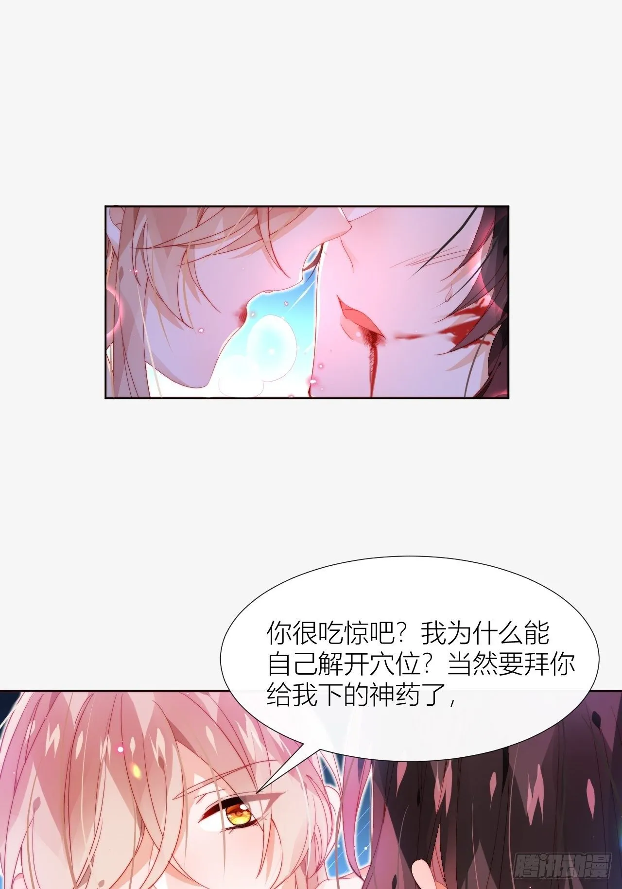 喊破喉咙也不会有人来救你的！ 第11页