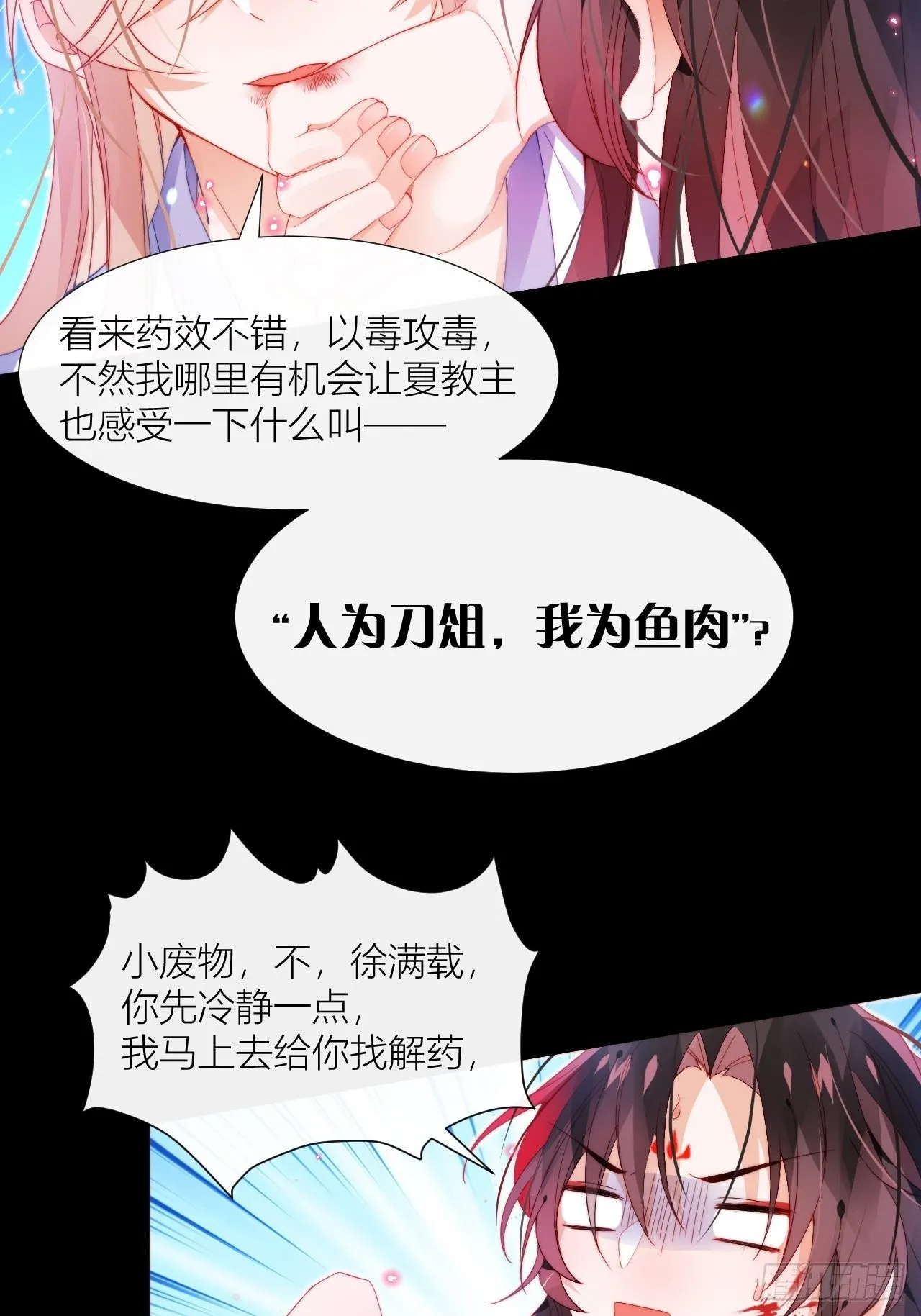 喊破喉咙也不会有人来救你的！ 第12页