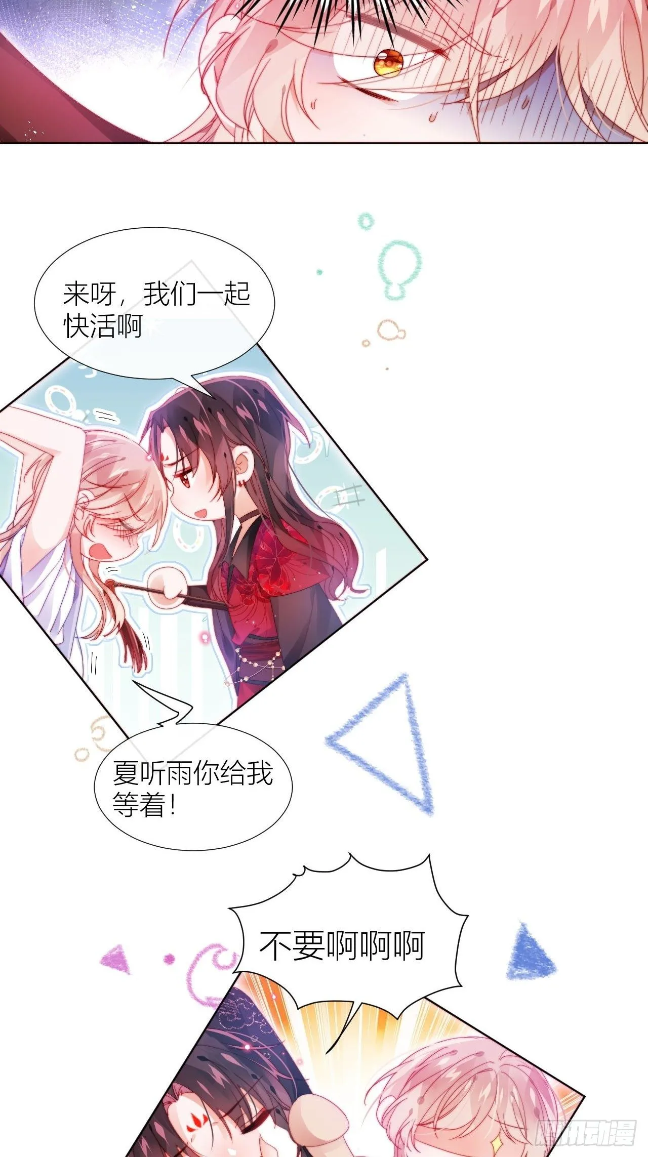 他是不喜欢男人还是不喜欢我？ 第7页