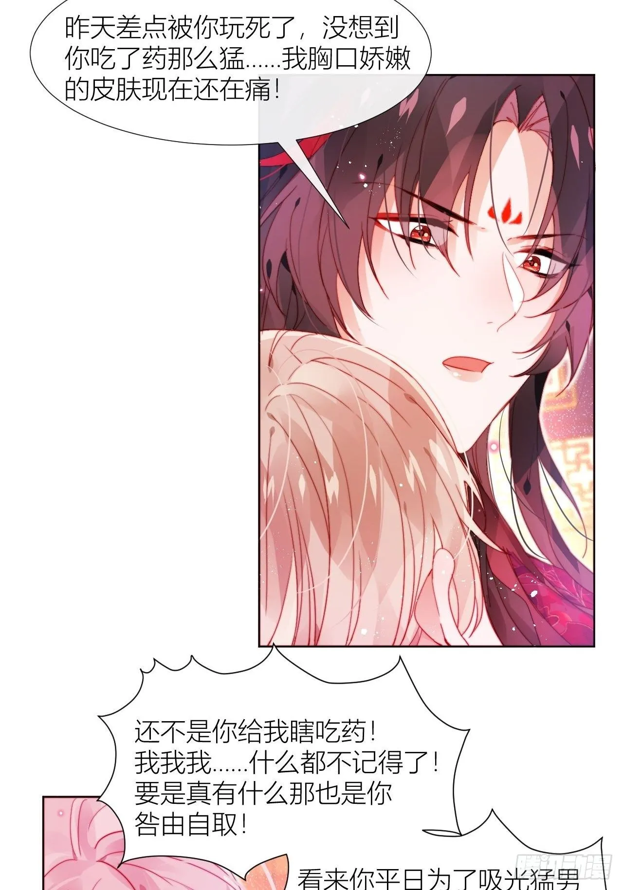 他是不喜欢男人还是不喜欢我？ 第12页