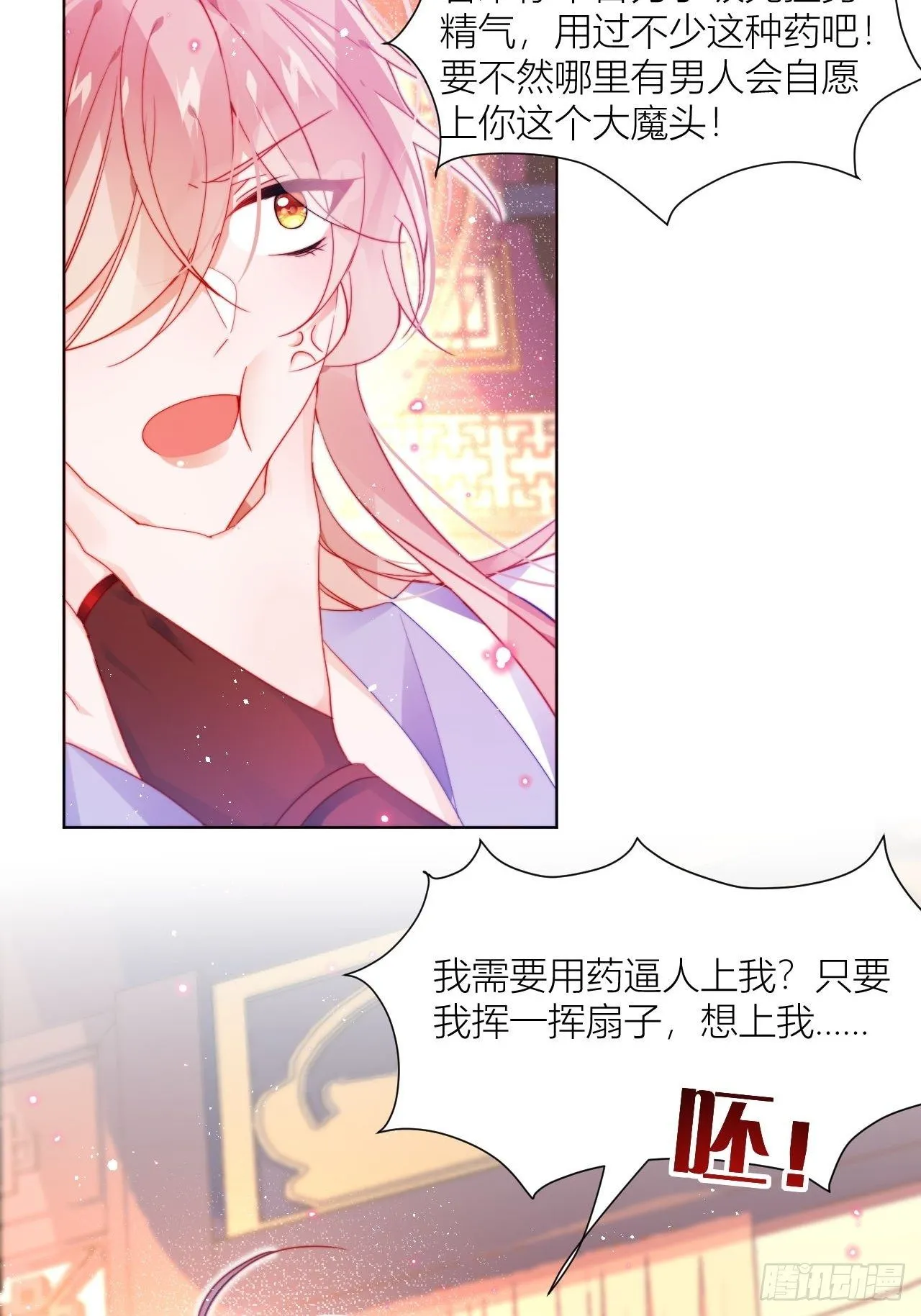 他是不喜欢男人还是不喜欢我？ 第13页