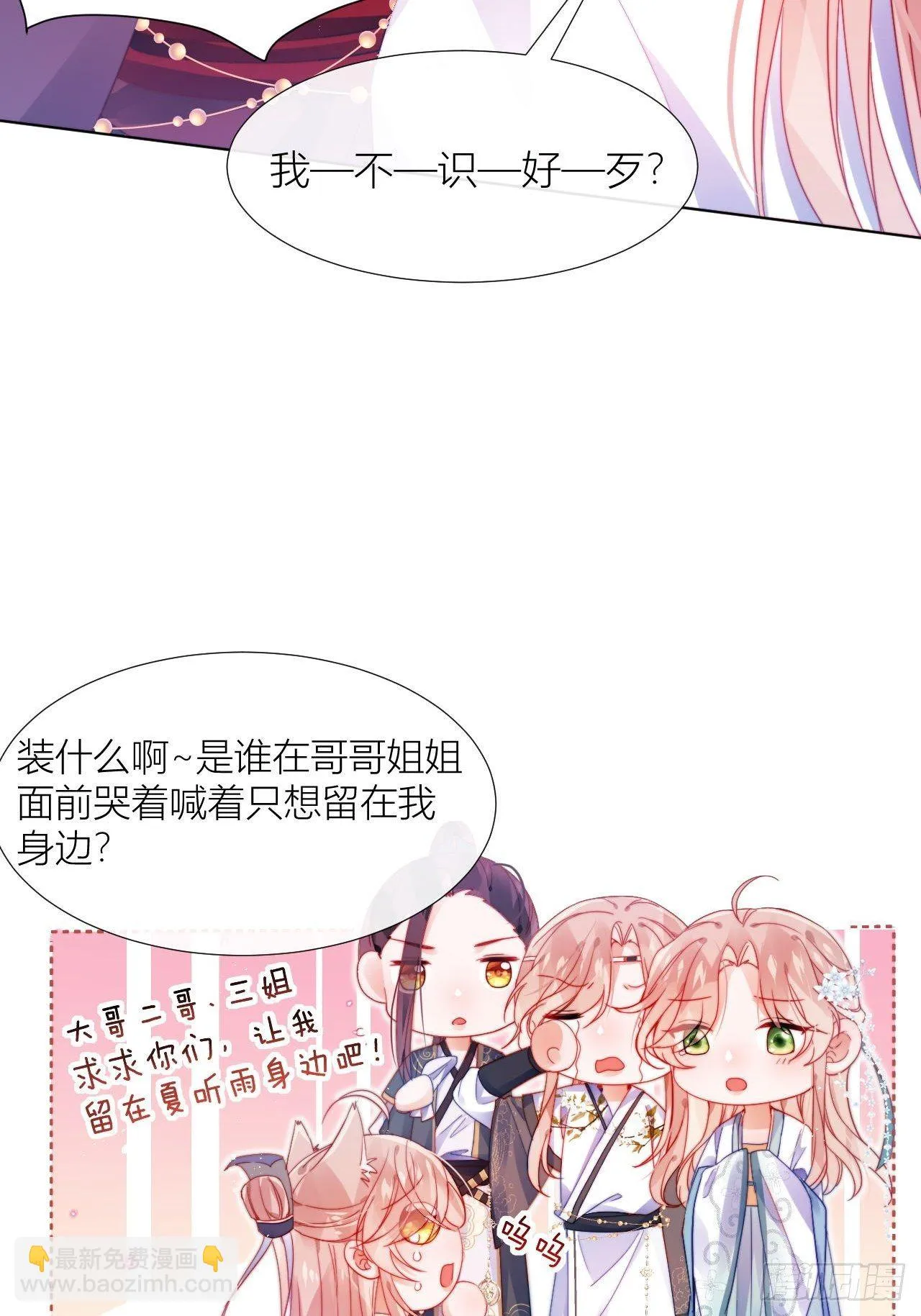 他是不喜欢男人还是不喜欢我？ 第15页