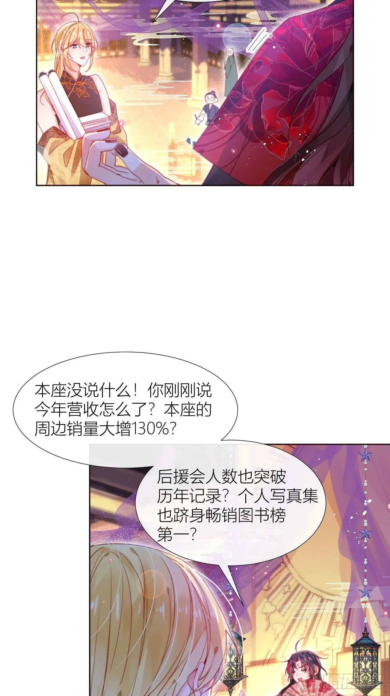 他是不喜欢男人还是不喜欢我？ 第25页