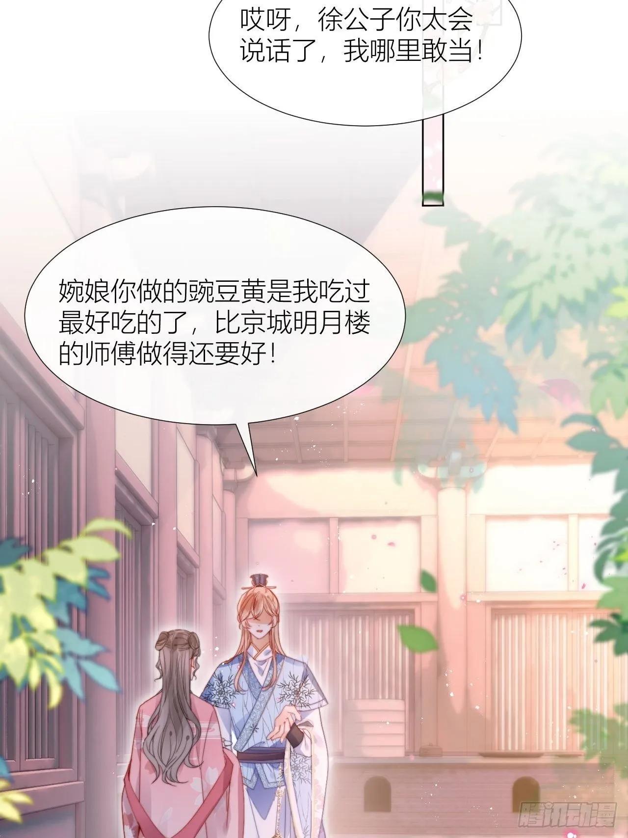 他是不喜欢男人还是不喜欢我？ 第29页