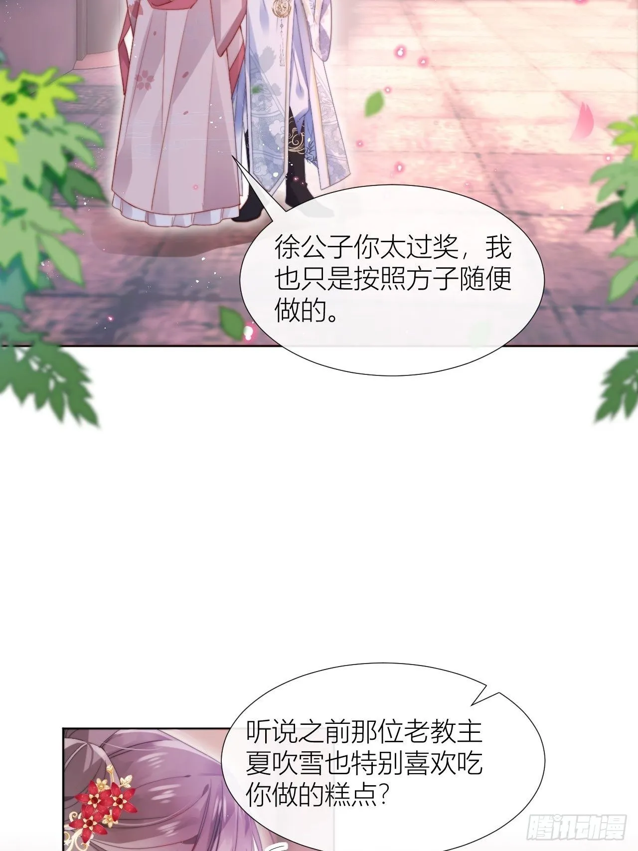 他是不喜欢男人还是不喜欢我？ 第30页